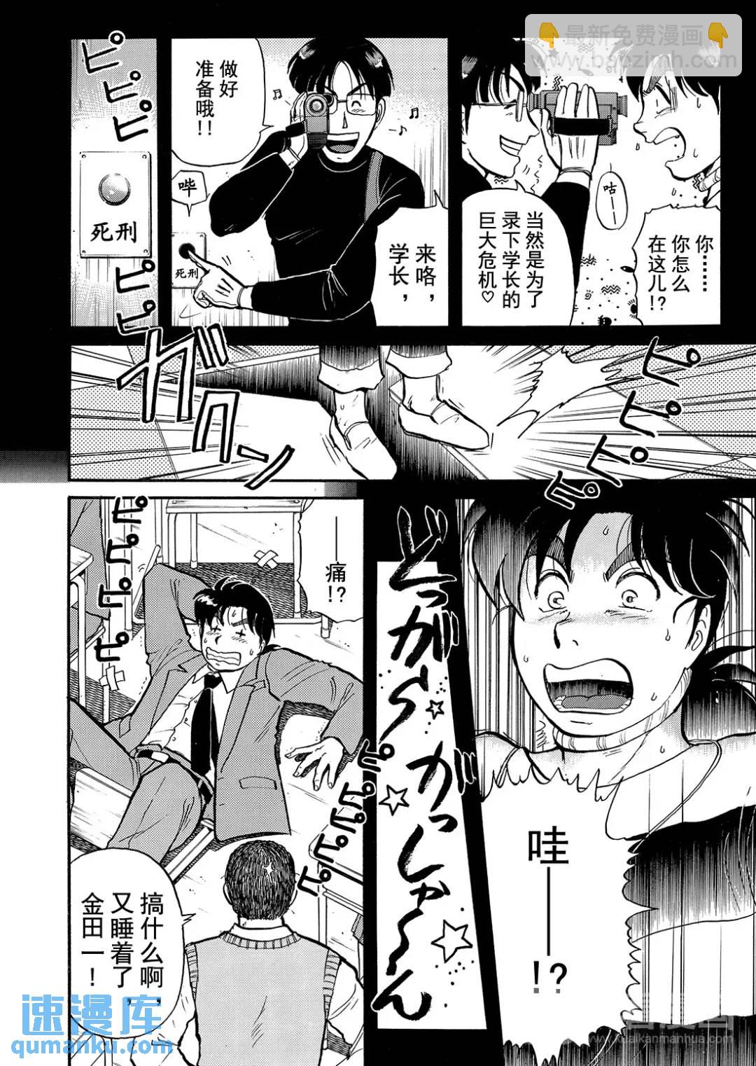 金田一少年之杀人⑪-第79话