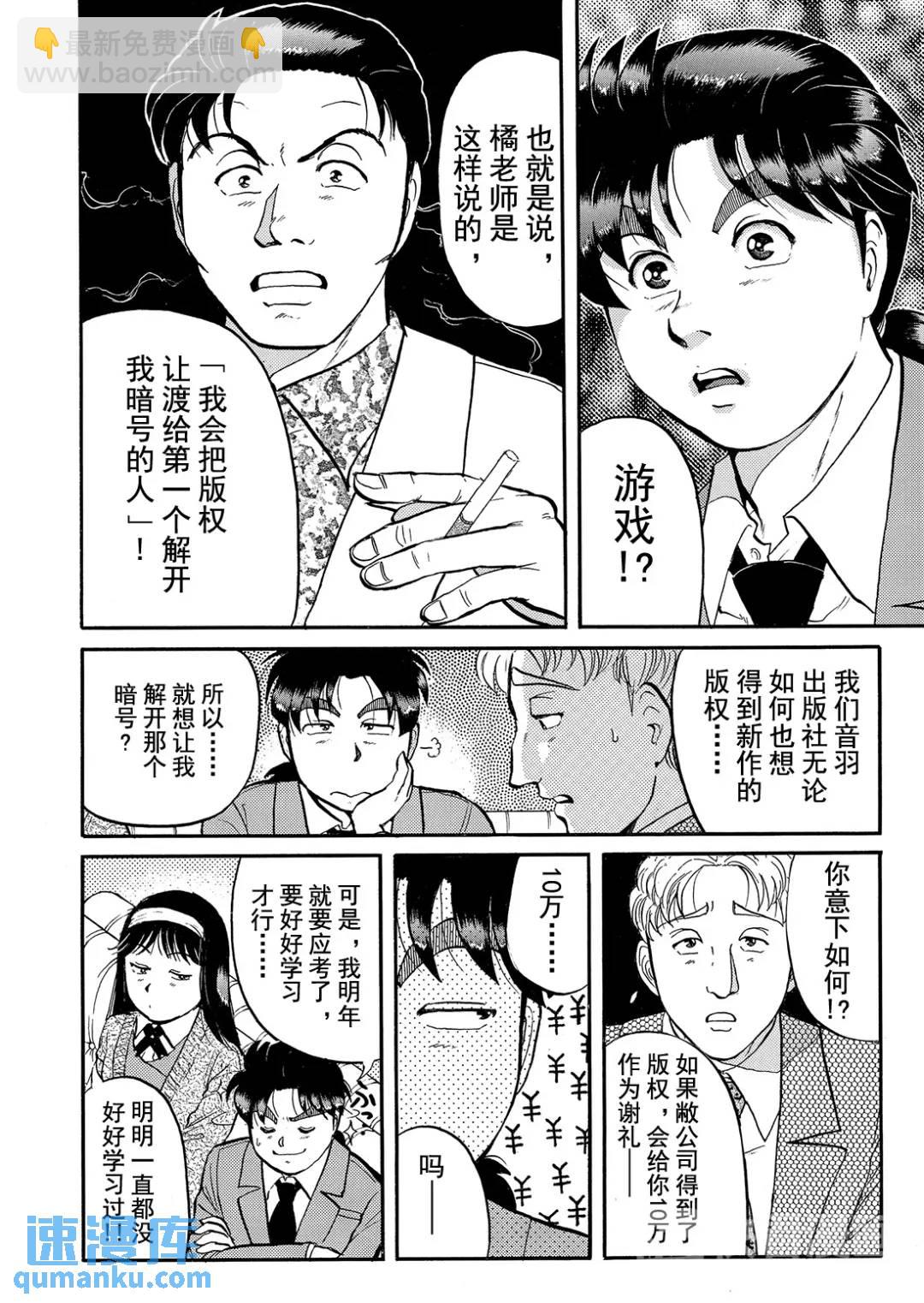 金田一少年之杀人⑬-第81话