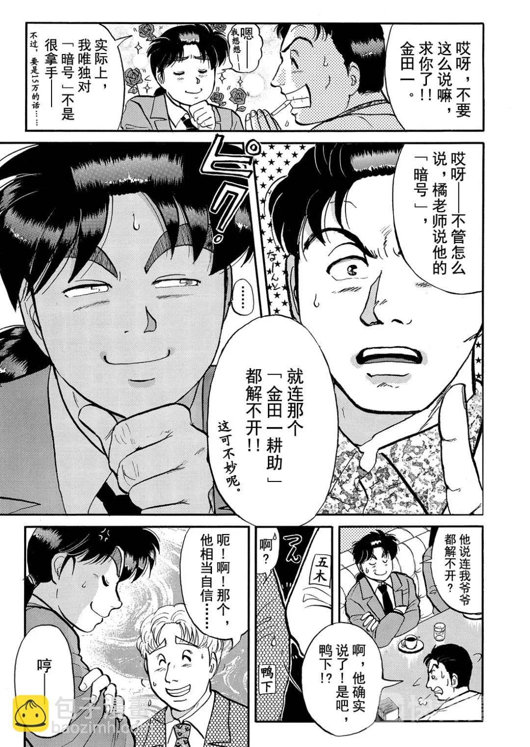 金田一少年之杀人⑬-第81话