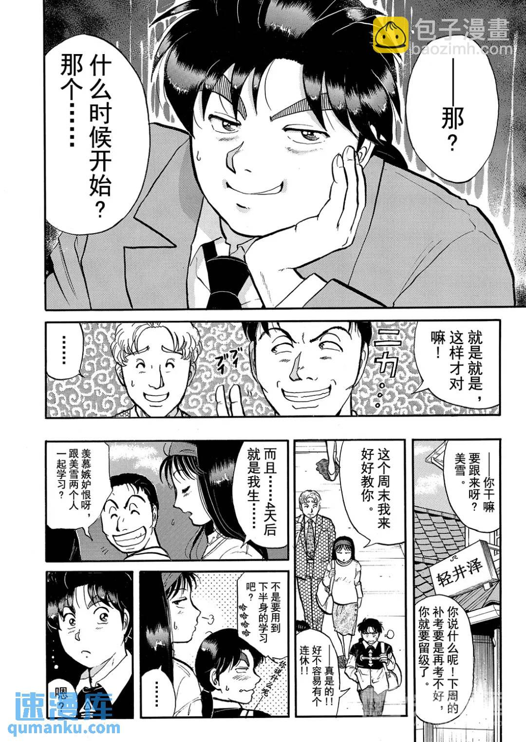 金田一少年之杀人⑬-第81话