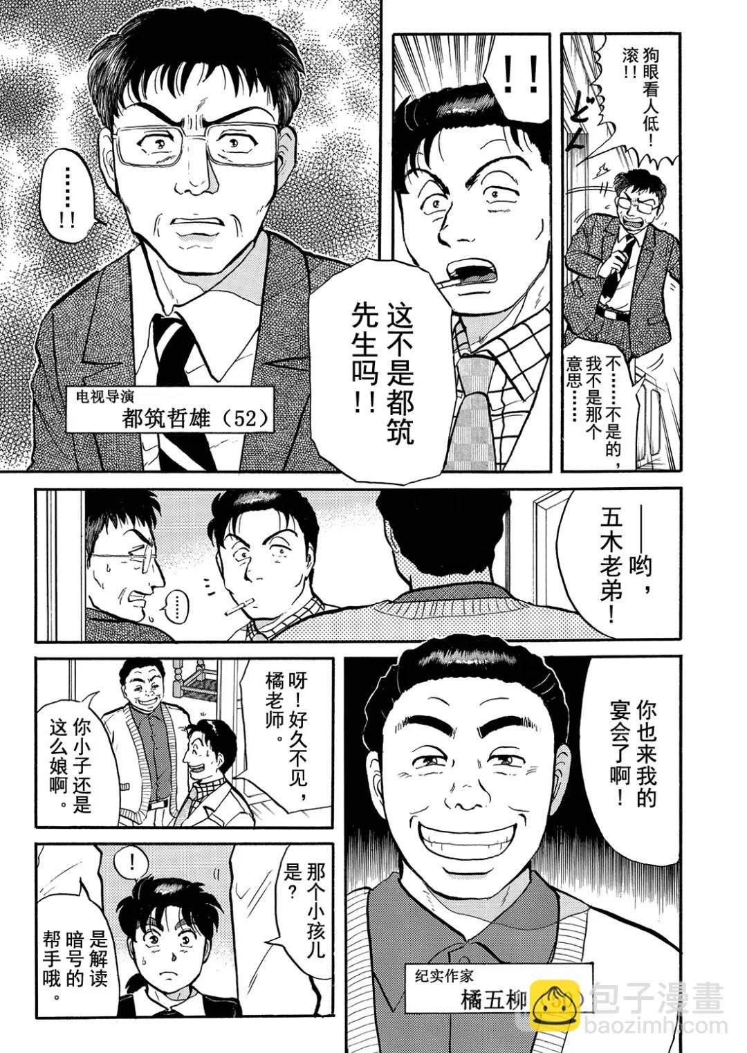金田一少年之杀人⑬-第81话