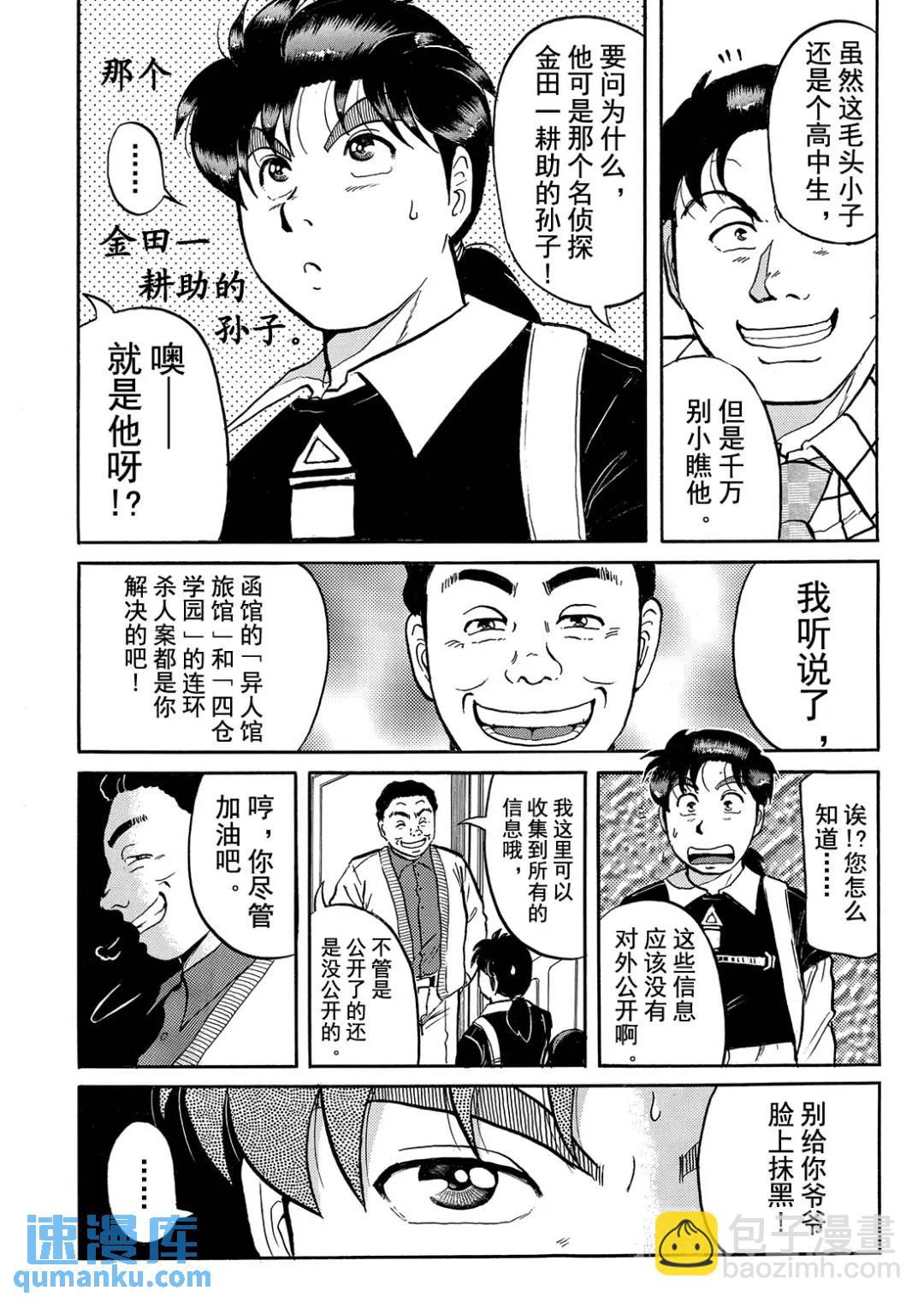 金田一少年之杀人⑬-第81话