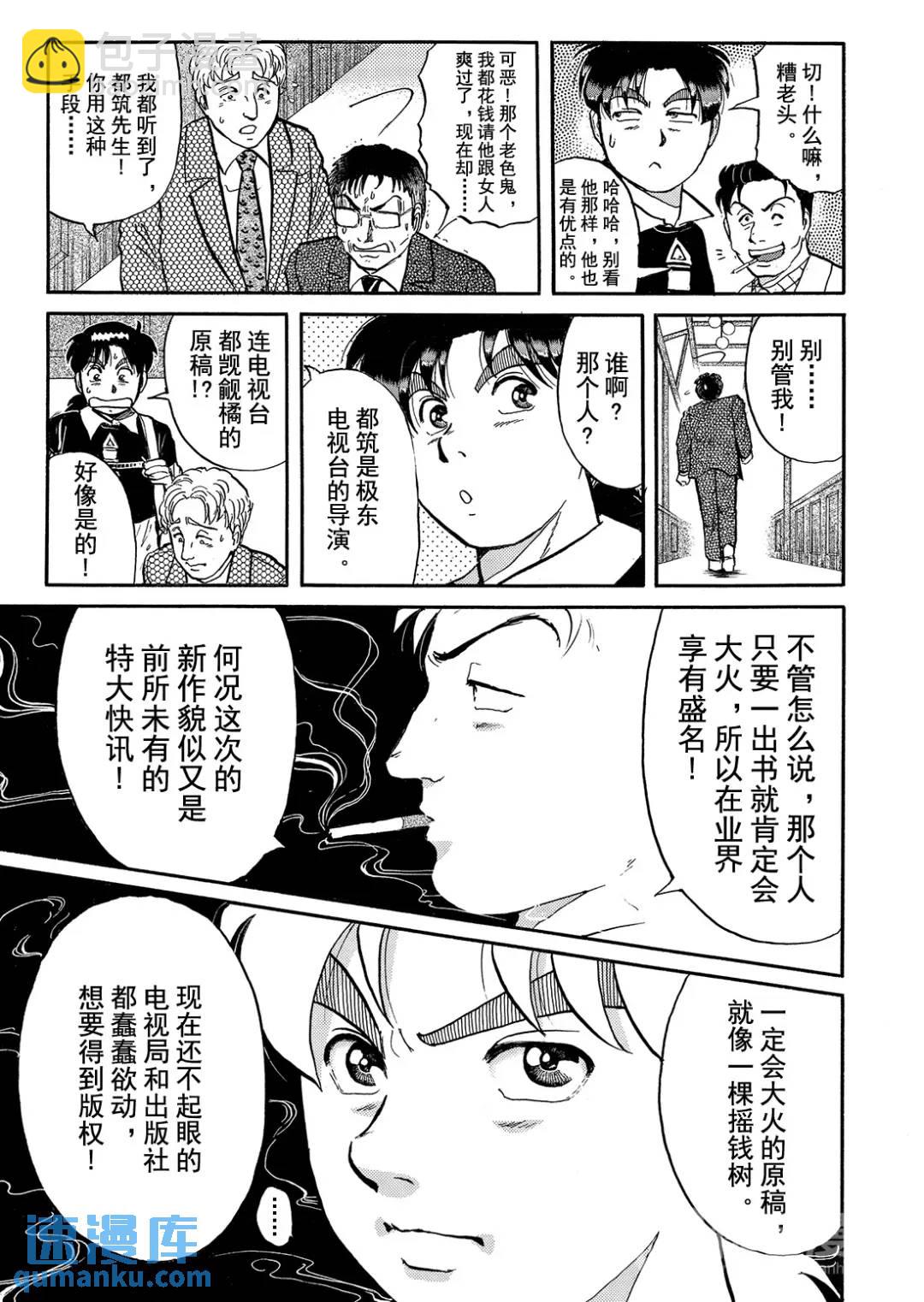 金田一少年之杀人⑬-第81话