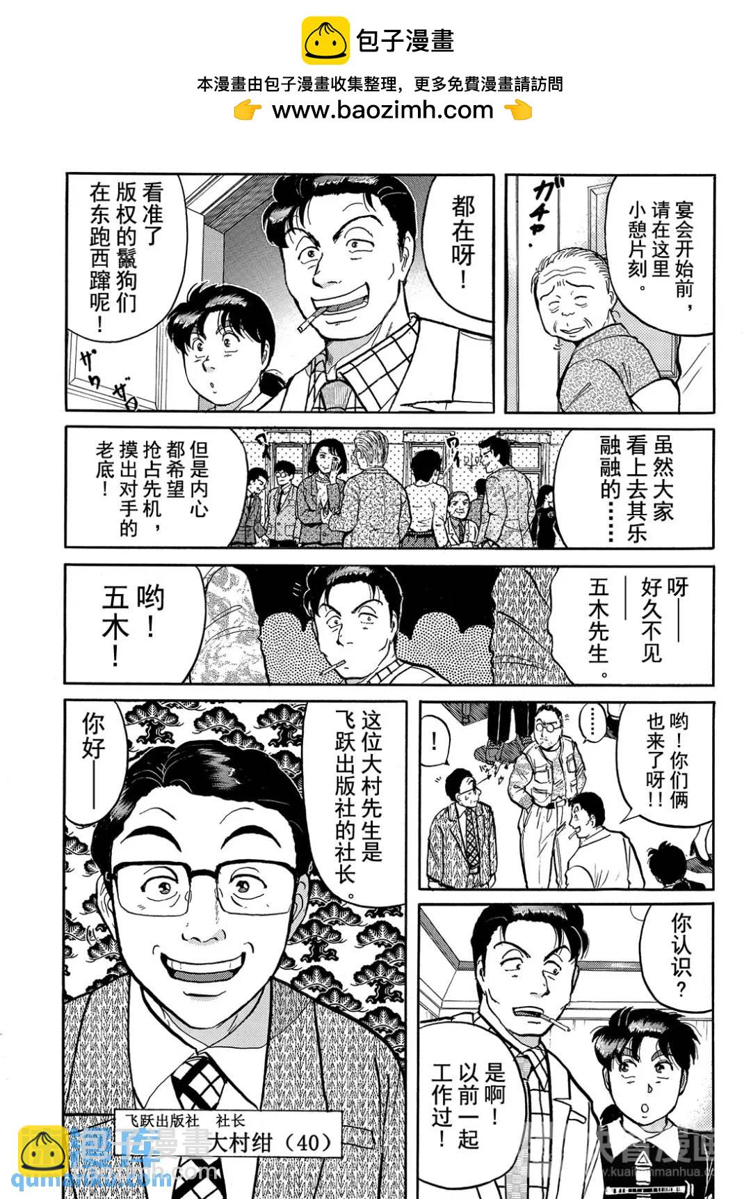 金田一少年之杀人⑬-第81话