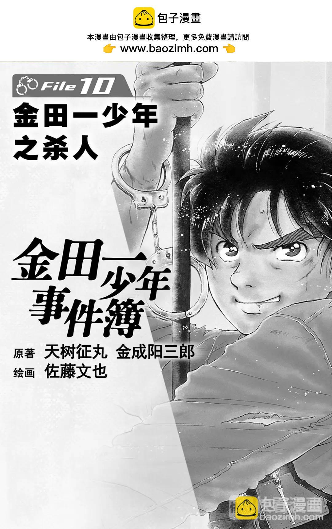 金田一少年之杀人⑬-第81话