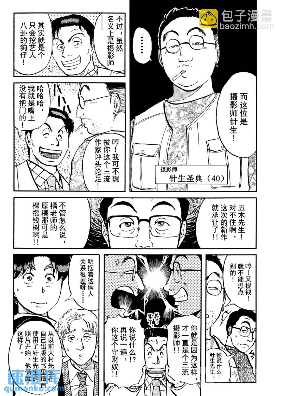 金田一少年之杀人⑬-第81话