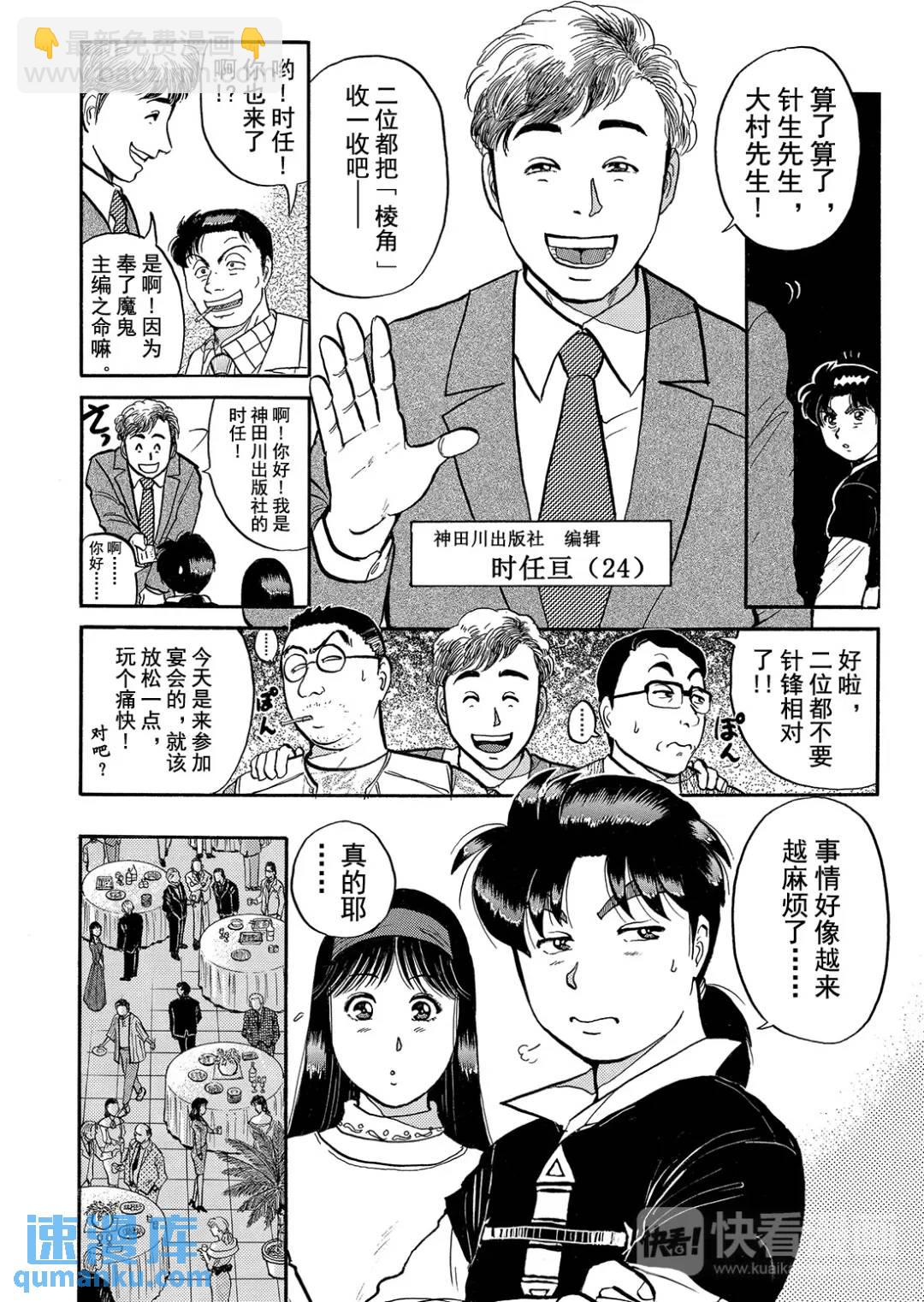 金田一少年之杀人⑬-第81话