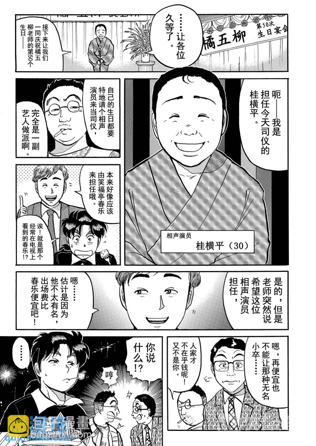 金田一少年之杀人⑬-第81话