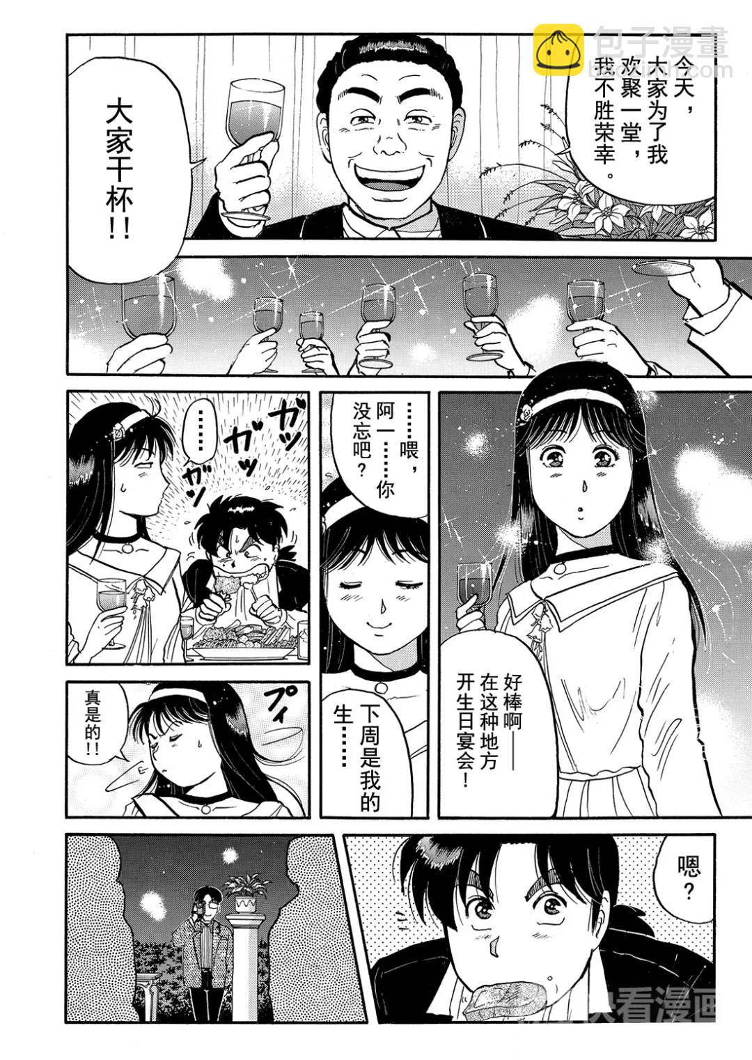 金田一少年之杀人⑬-第81话