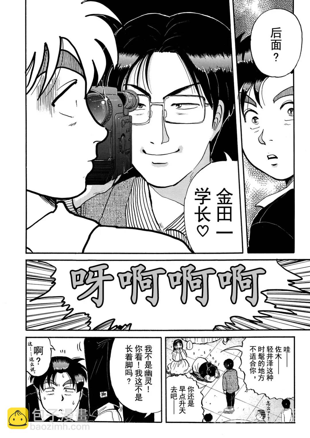 金田一少年之杀人⑬-第81话