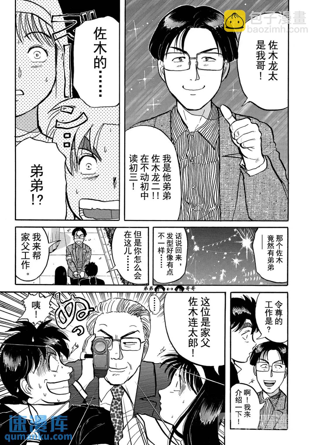金田一少年之杀人⑬-第81话