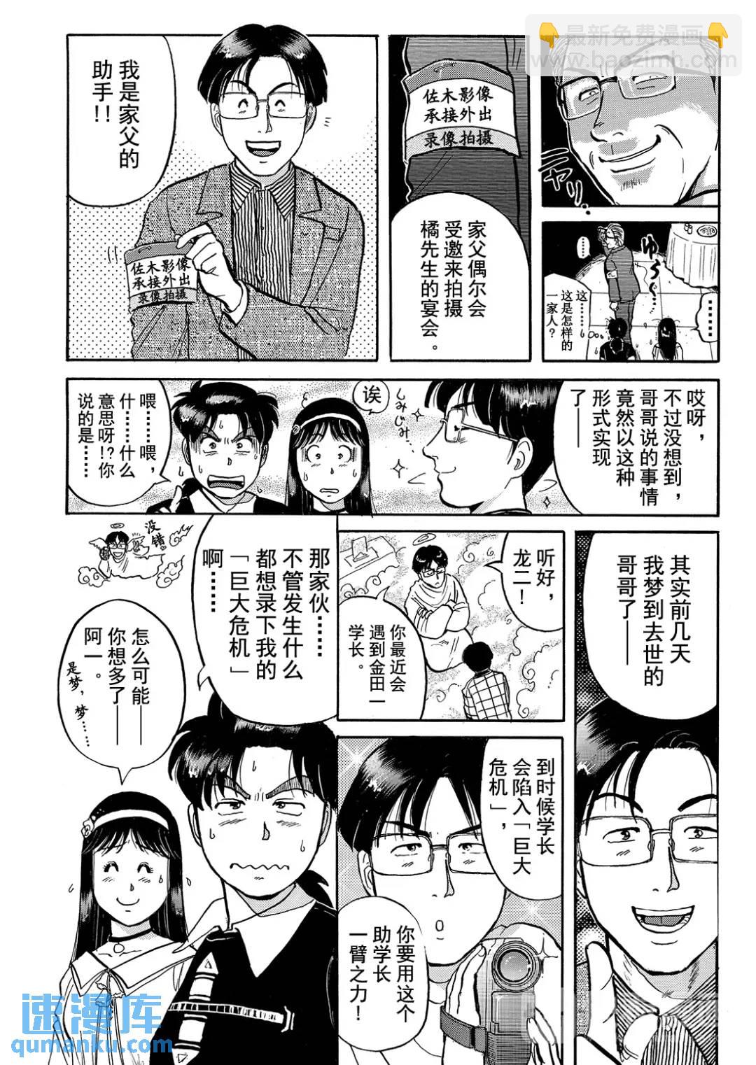 金田一少年之杀人⑬-第81话