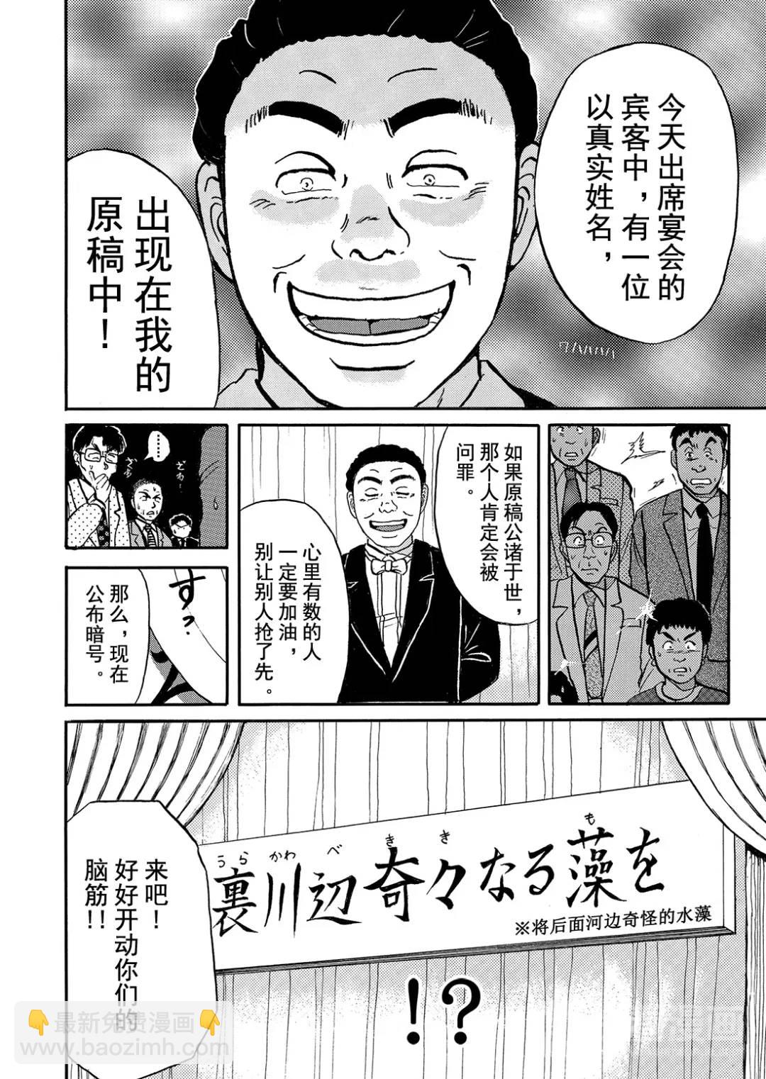 金田一少年之杀人⑬-第81话