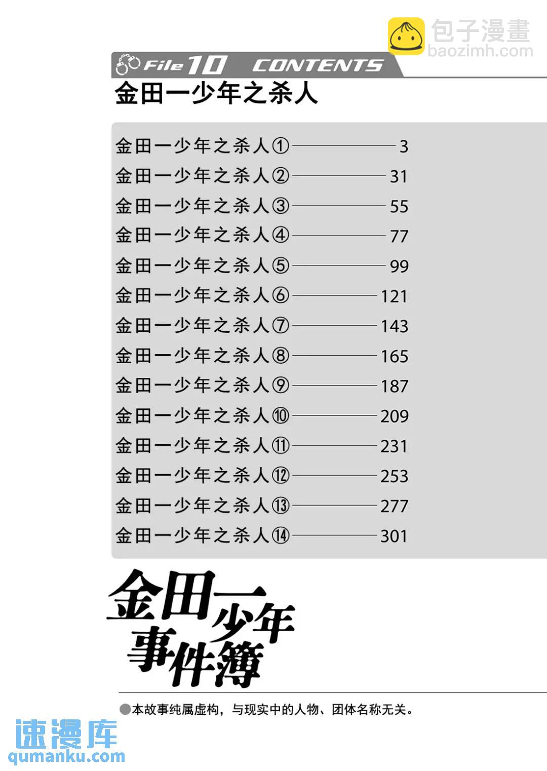 金田一少年之杀人⑬-第81话