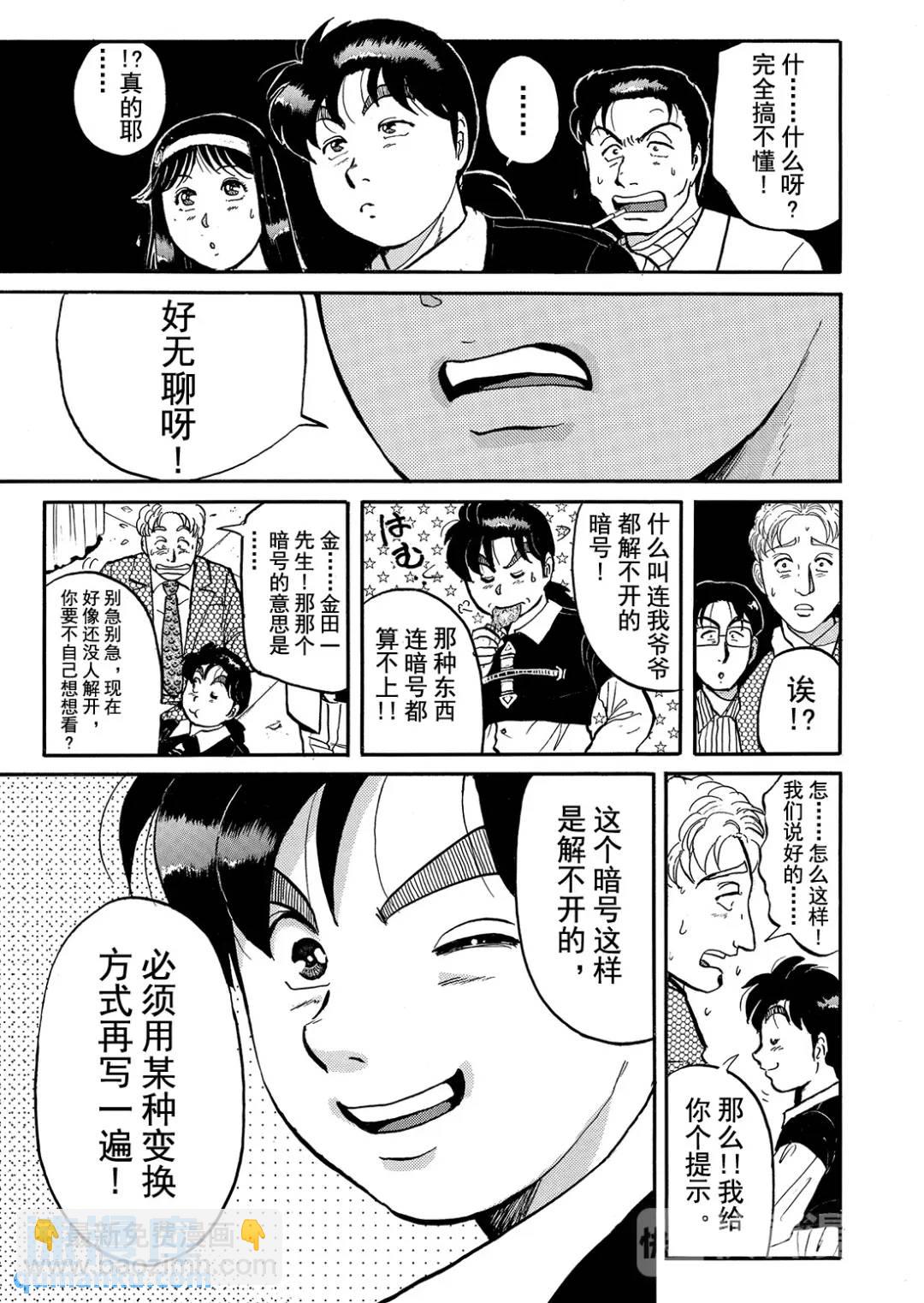 金田一少年之杀人⑬-第81话