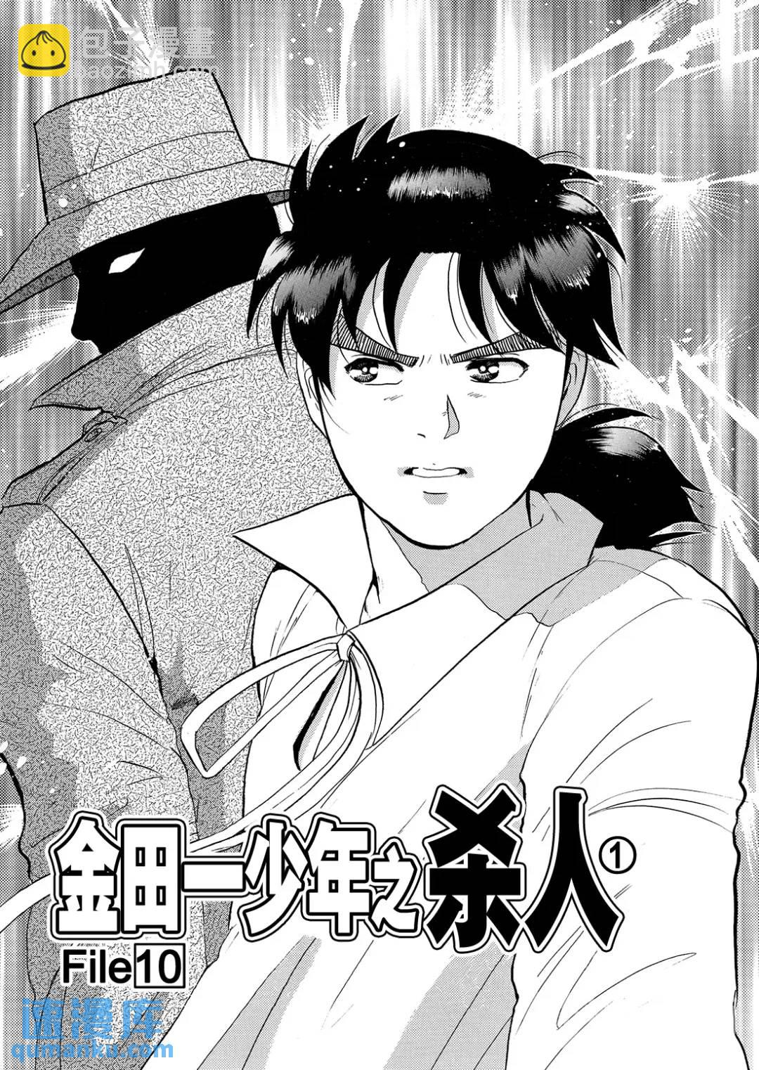金田一少年之杀人⑬-第81话
