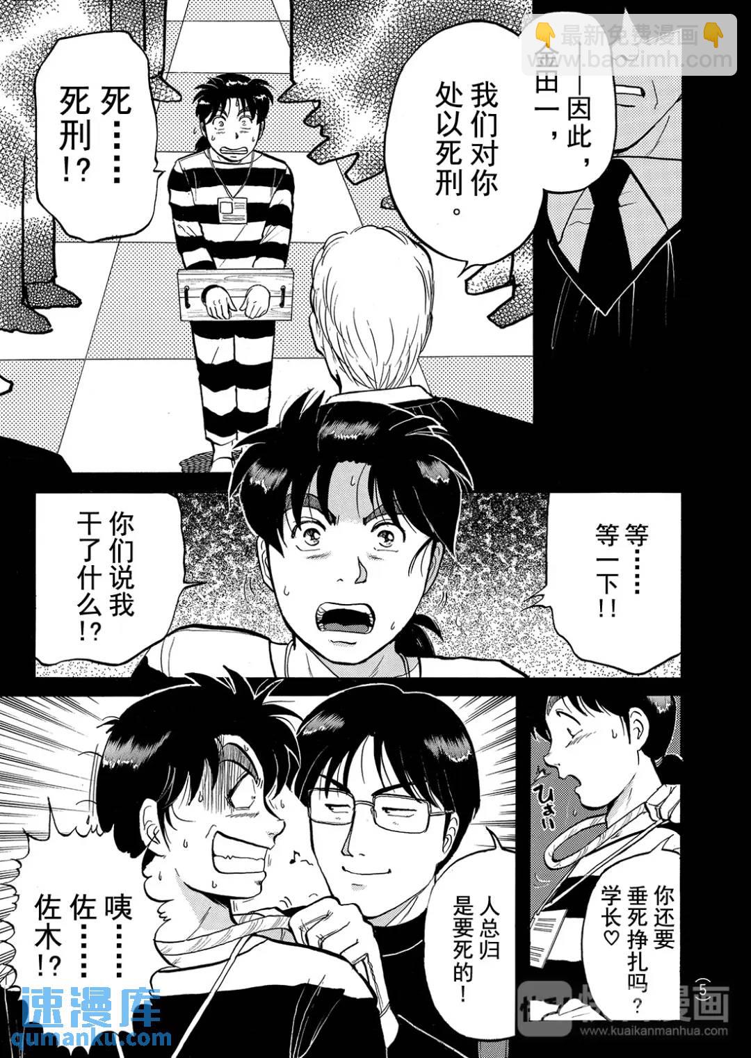 金田一少年之杀人⑬-第81话