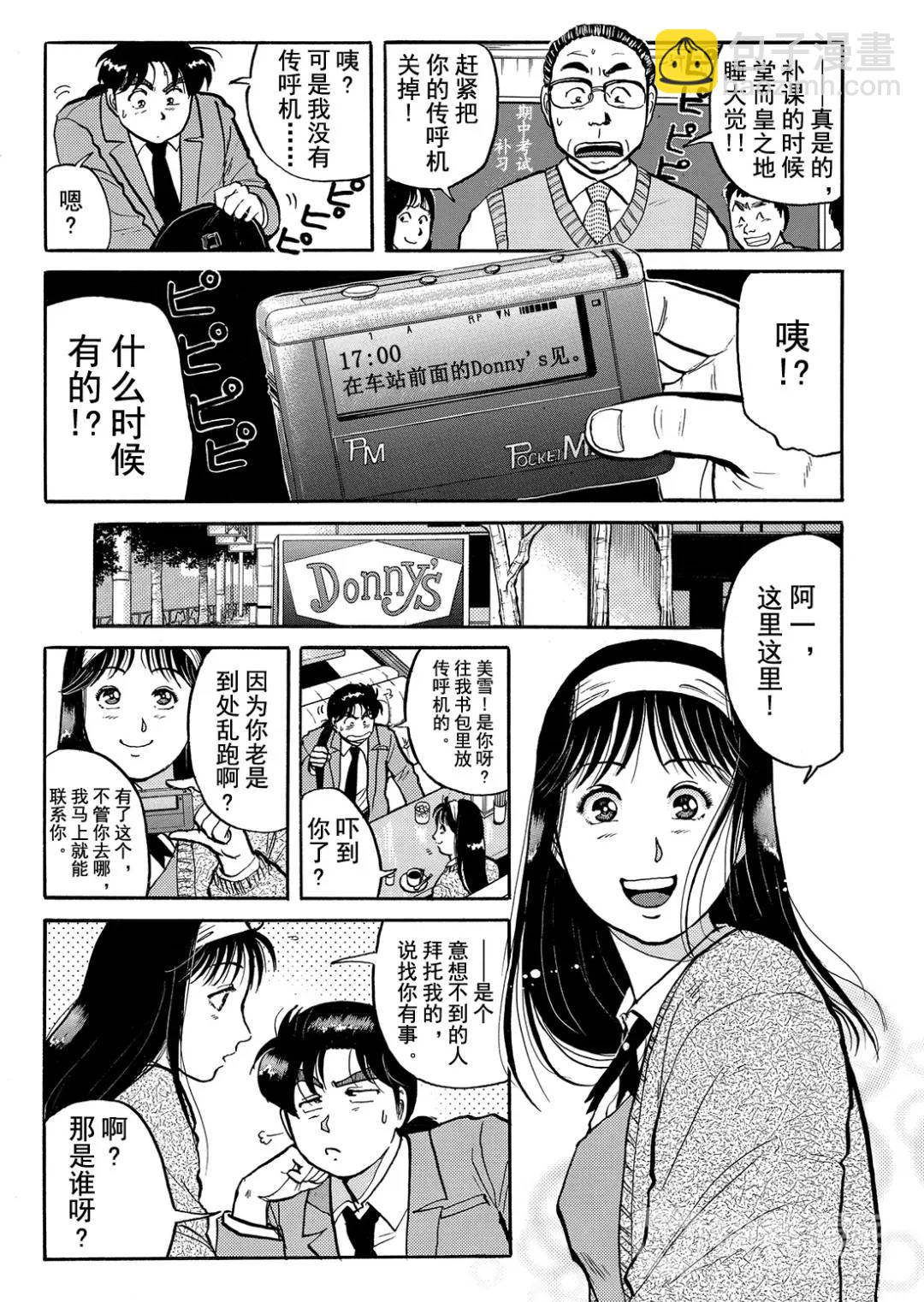 金田一少年之杀人⑬-第81话