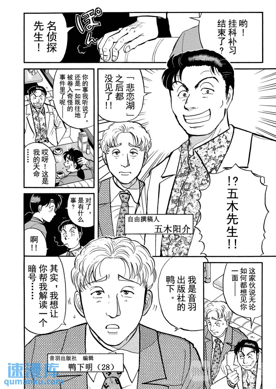 金田一少年之杀人⑬-第81话