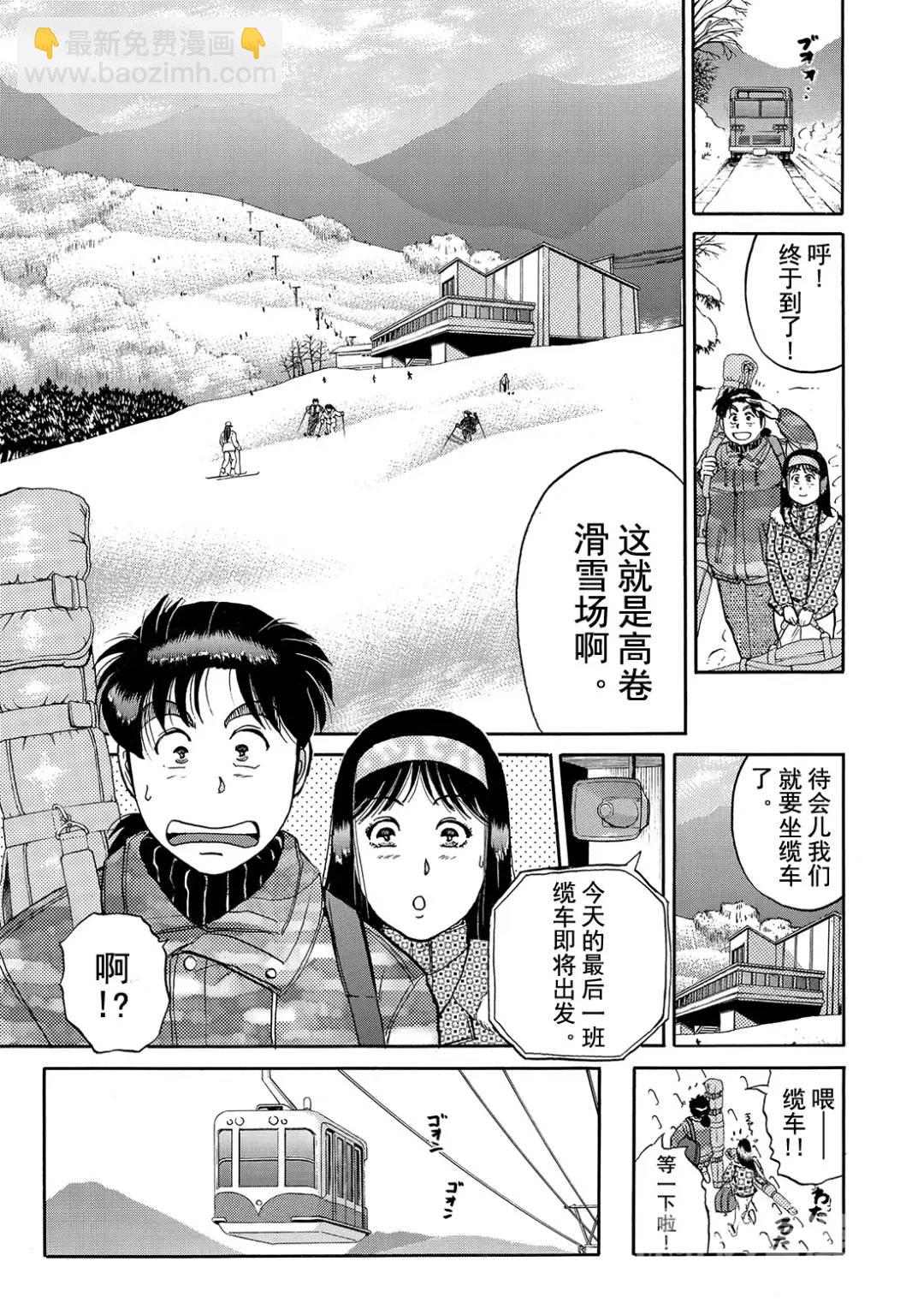 塔罗山庄杀人事件①-第83话