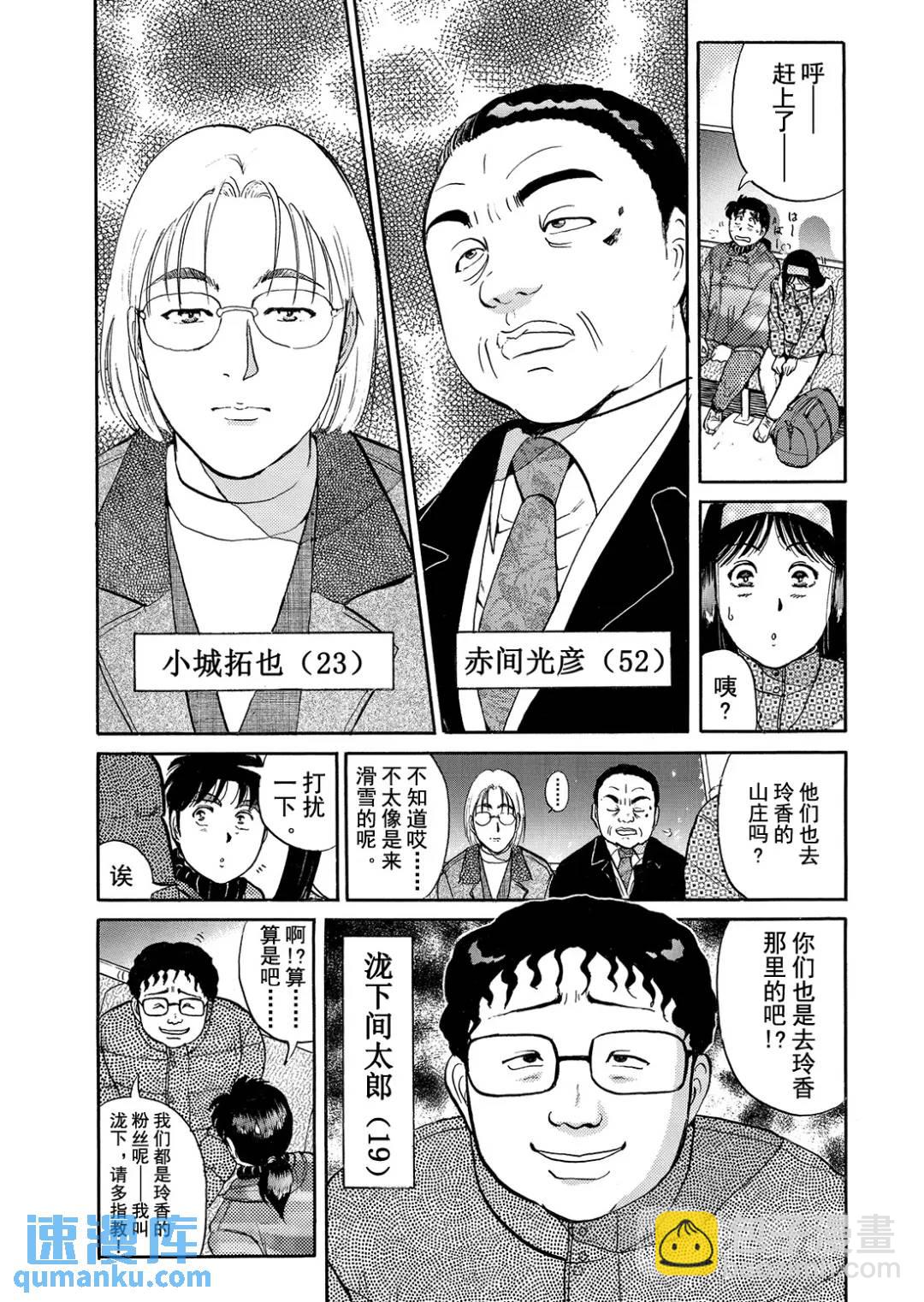 塔罗山庄杀人事件①-第83话