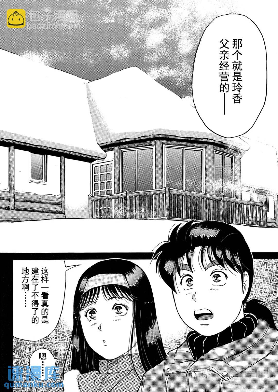 塔罗山庄杀人事件①-第83话