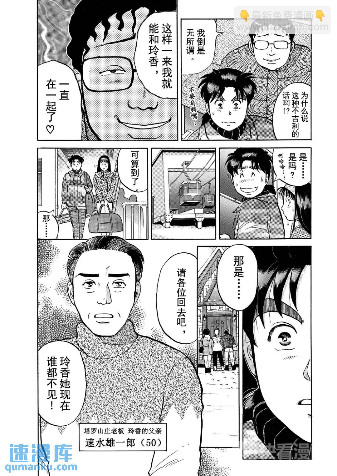 塔罗山庄杀人事件①-第83话