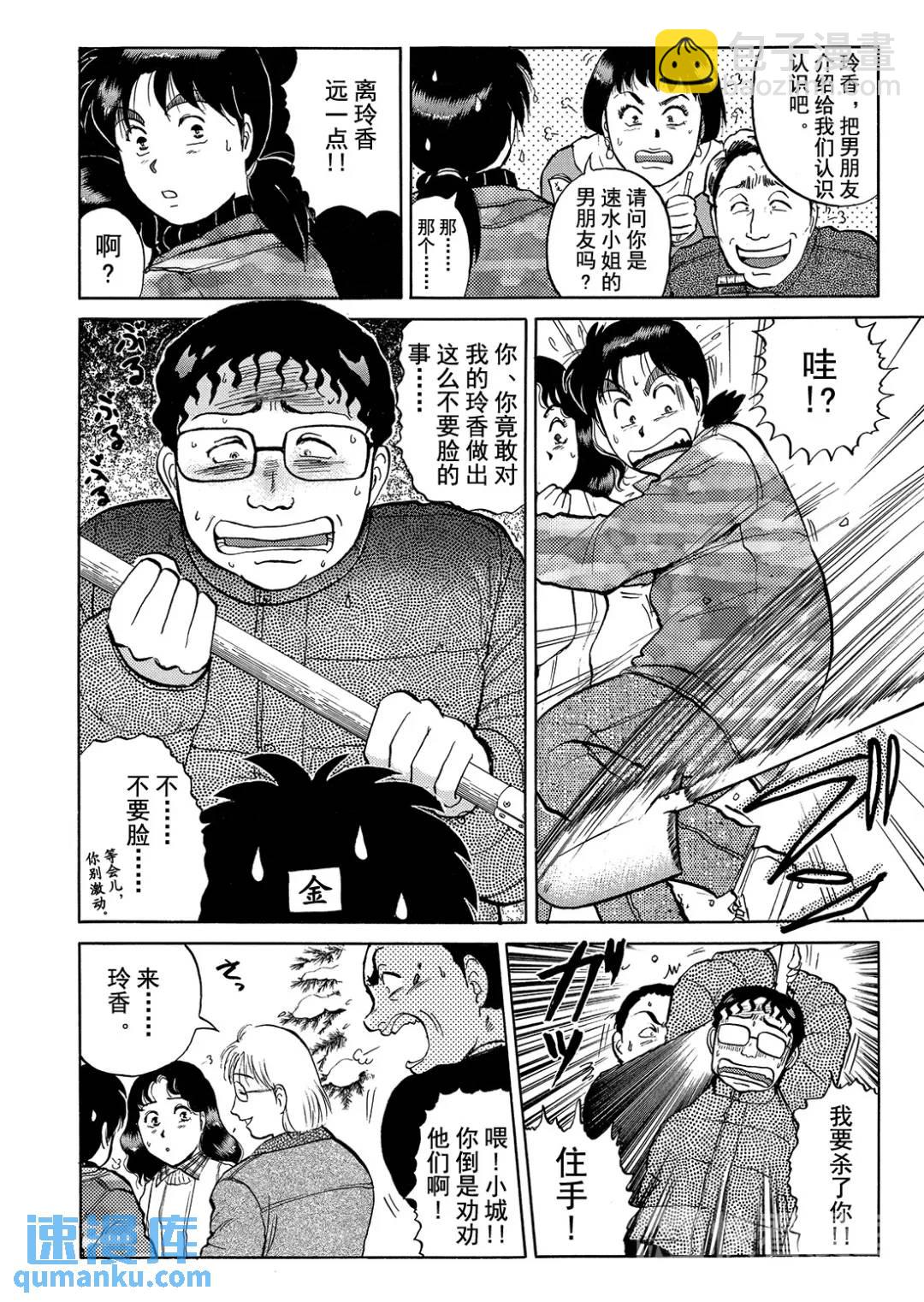 塔罗山庄杀人事件①-第83话