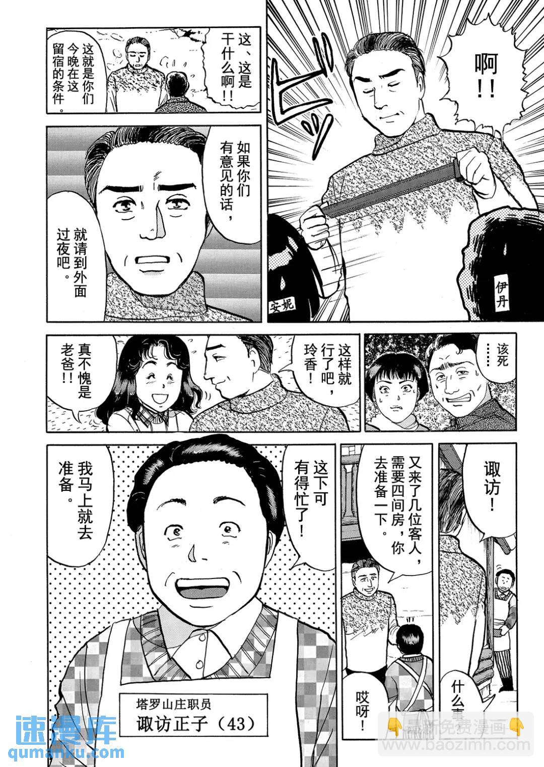 塔罗山庄杀人事件①-第83话