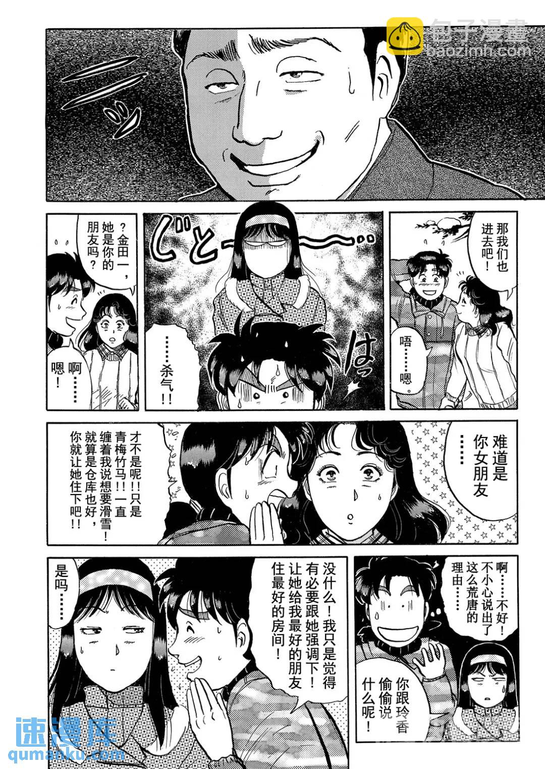 塔罗山庄杀人事件①-第83话