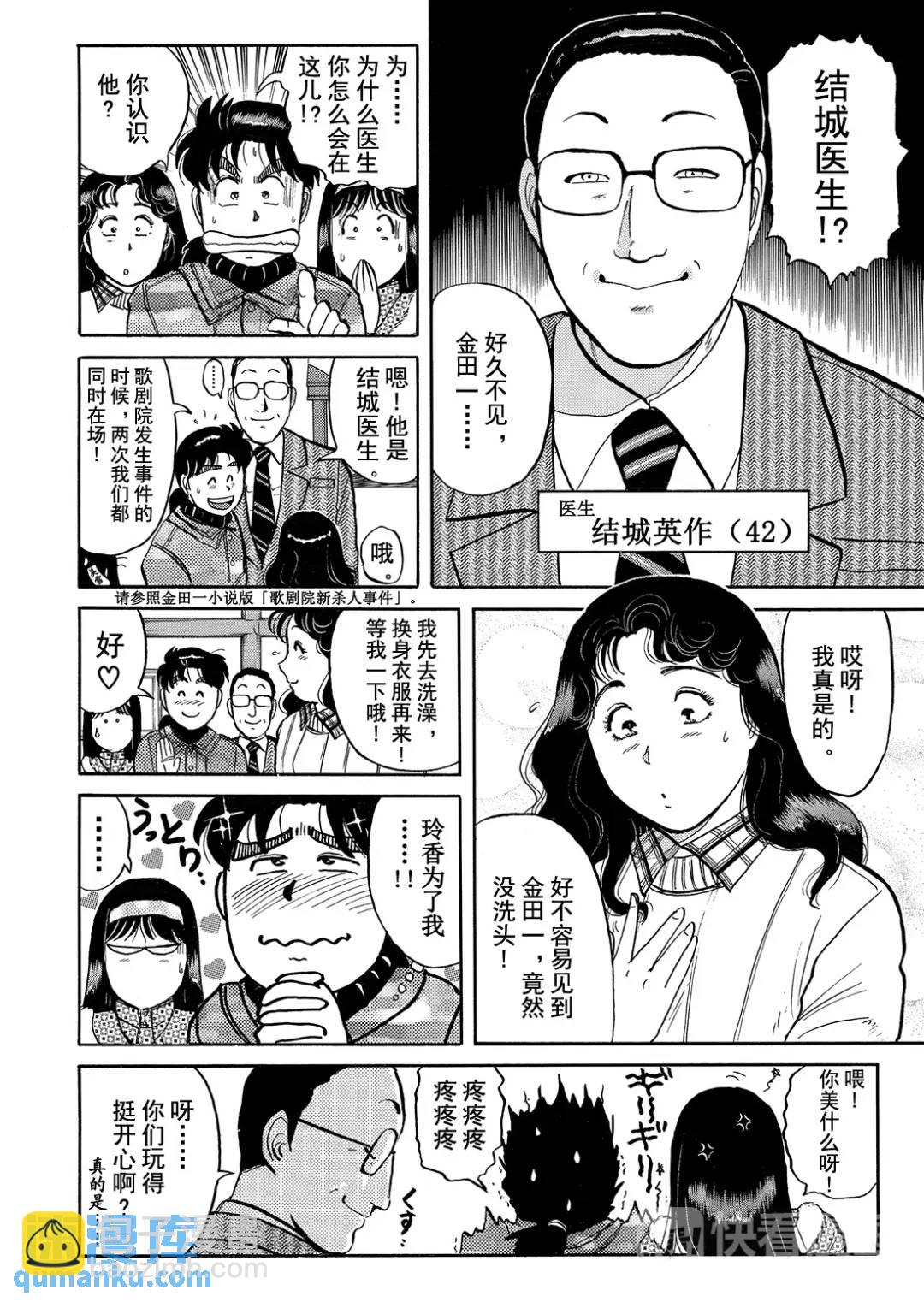 塔罗山庄杀人事件①-第83话