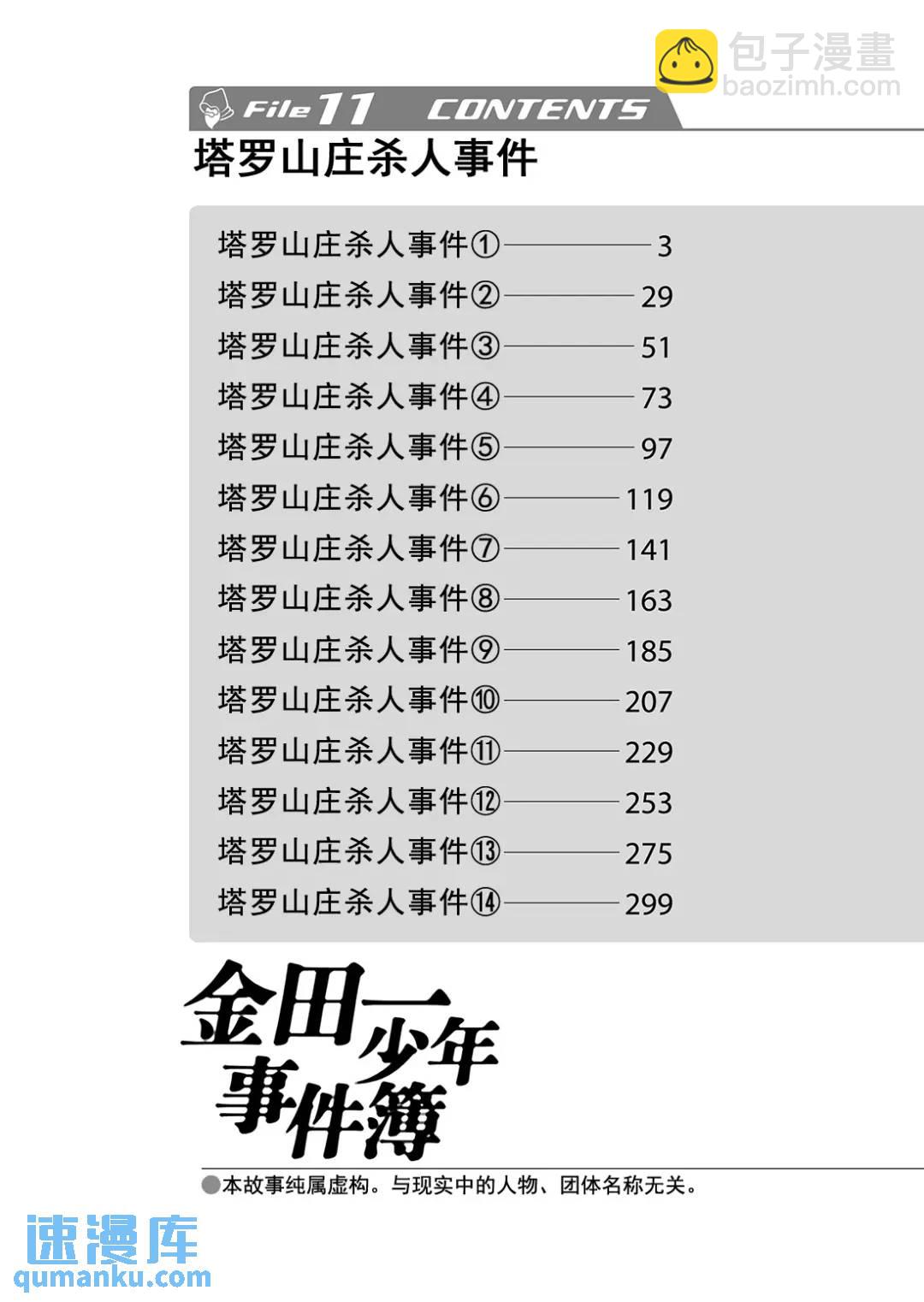 塔罗山庄杀人事件①-第83话