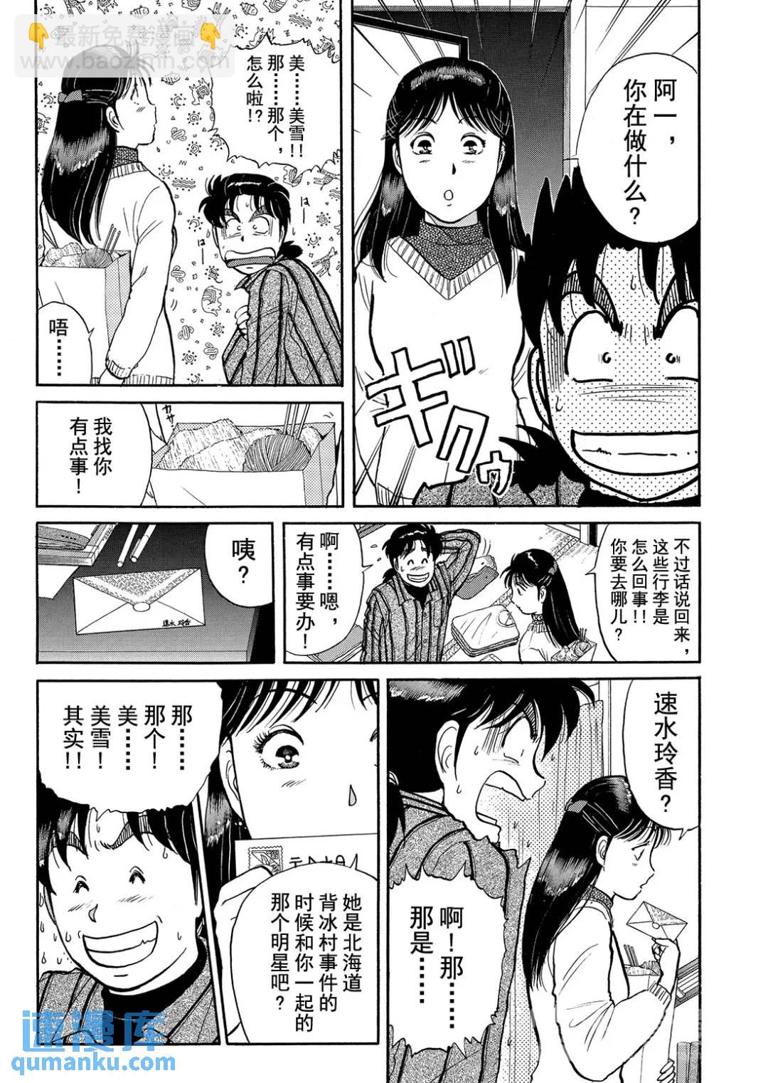 塔罗山庄杀人事件①-第83话