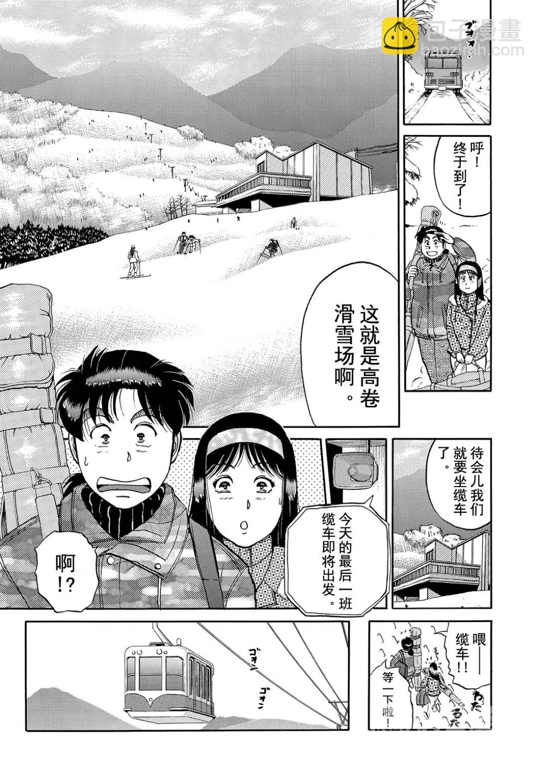 塔罗山庄杀人事件③-第85话