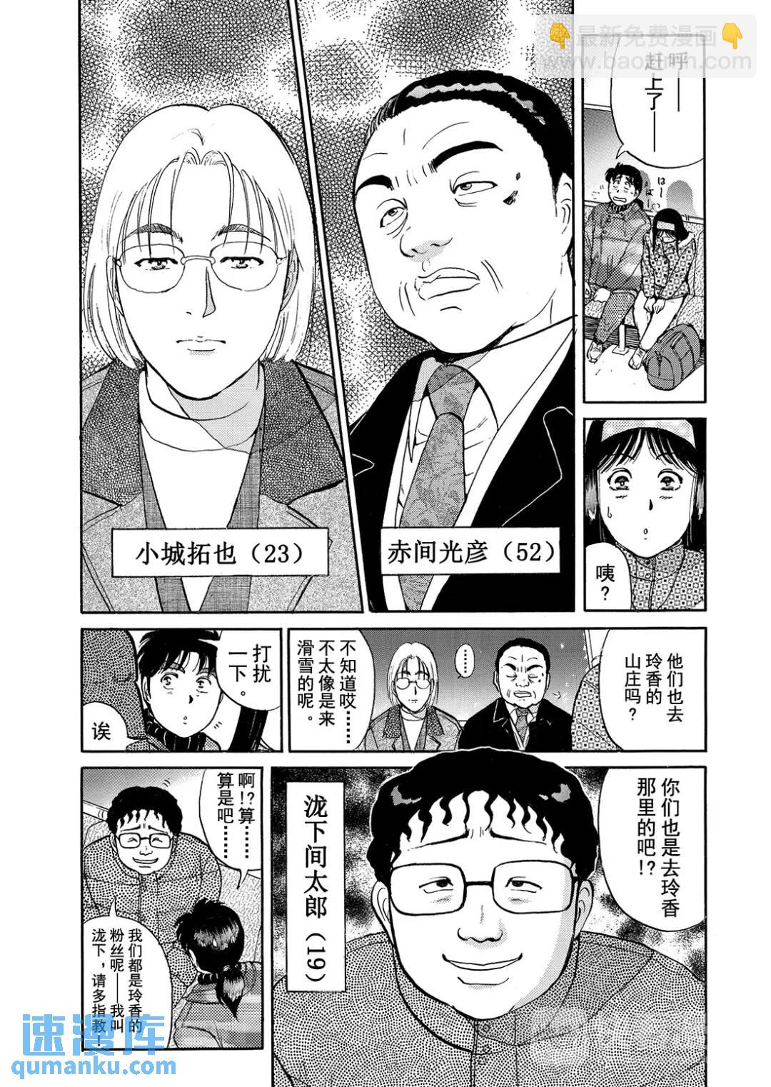 塔罗山庄杀人事件③-第85话