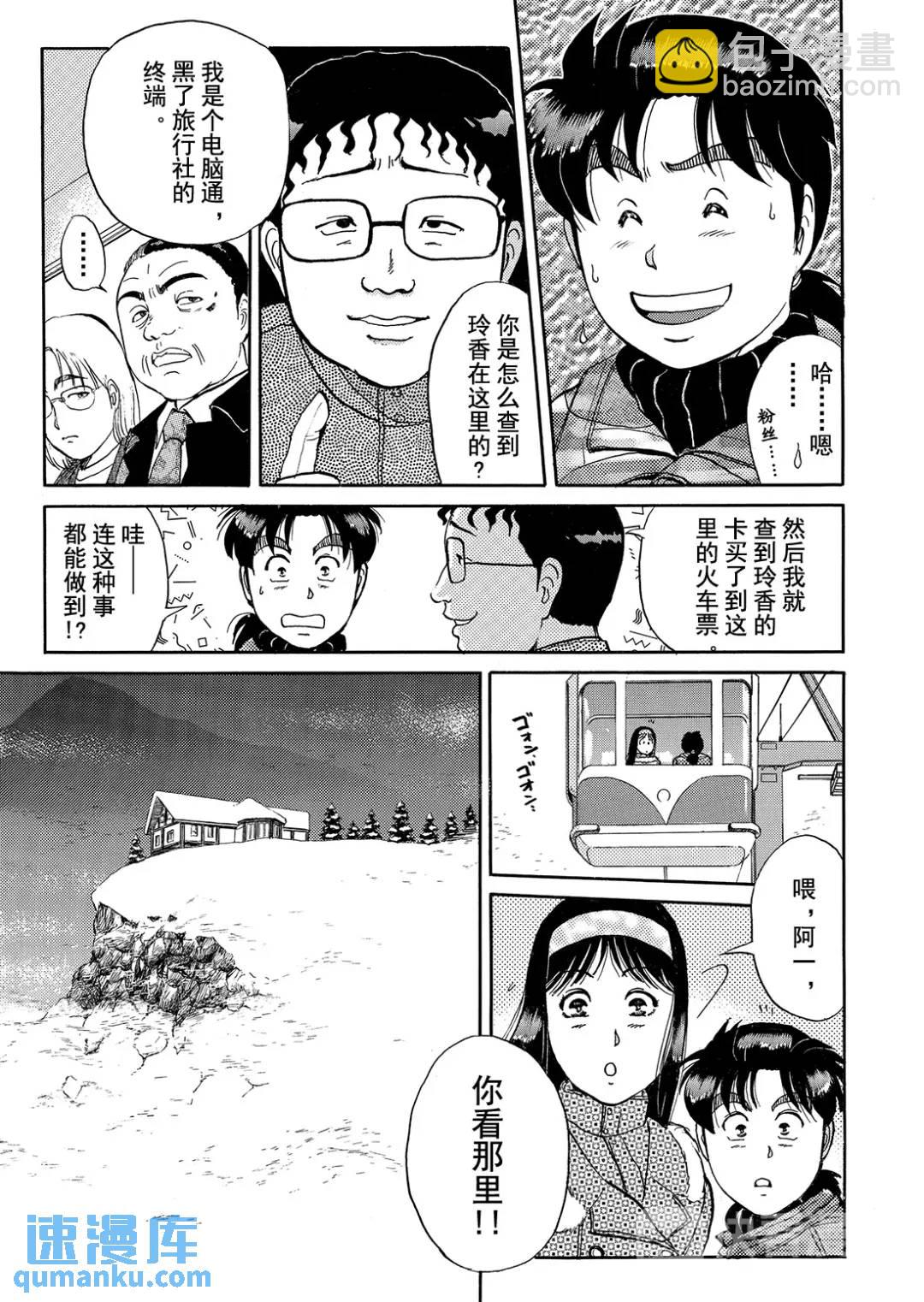 塔罗山庄杀人事件③-第85话