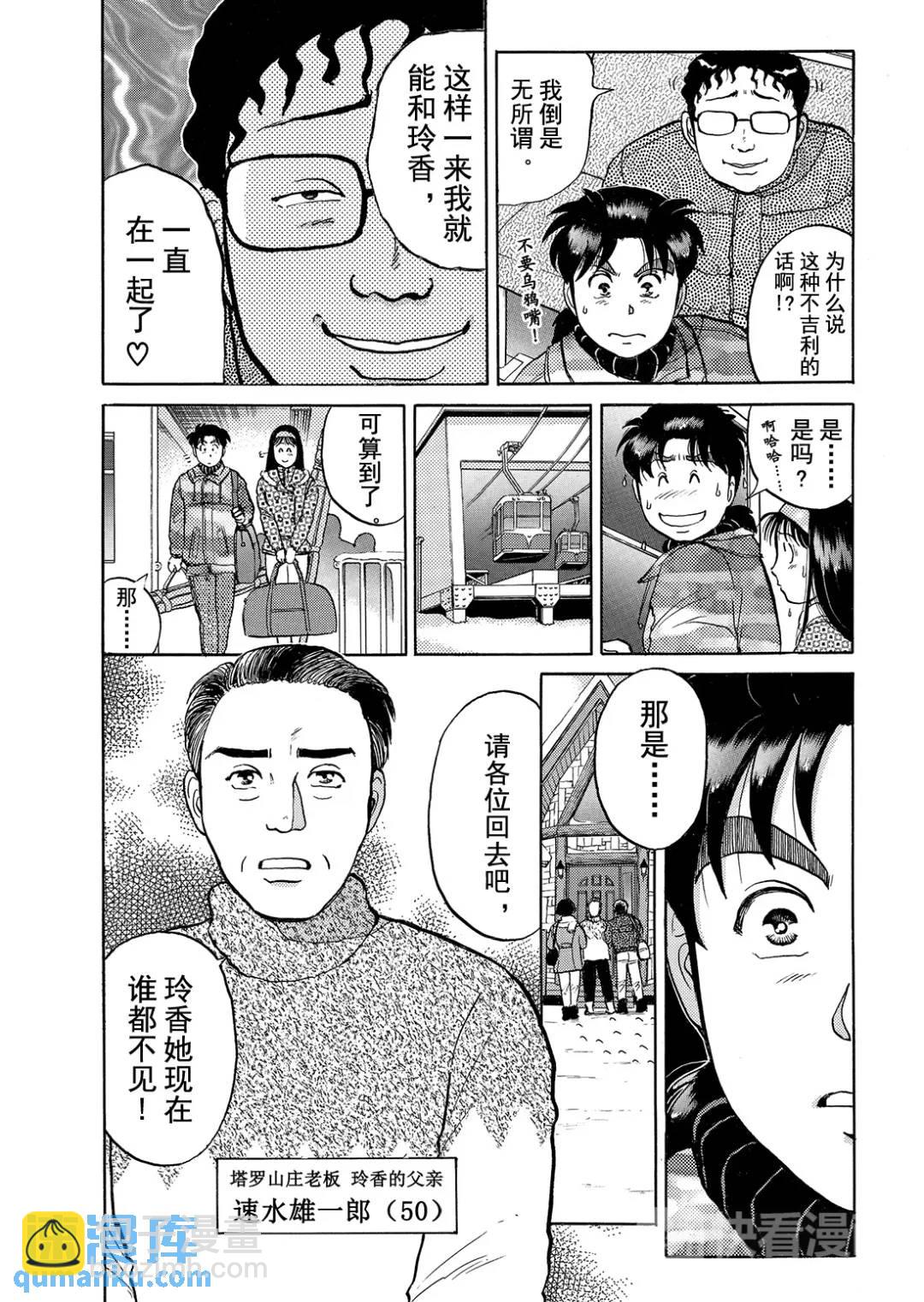塔罗山庄杀人事件③-第85话