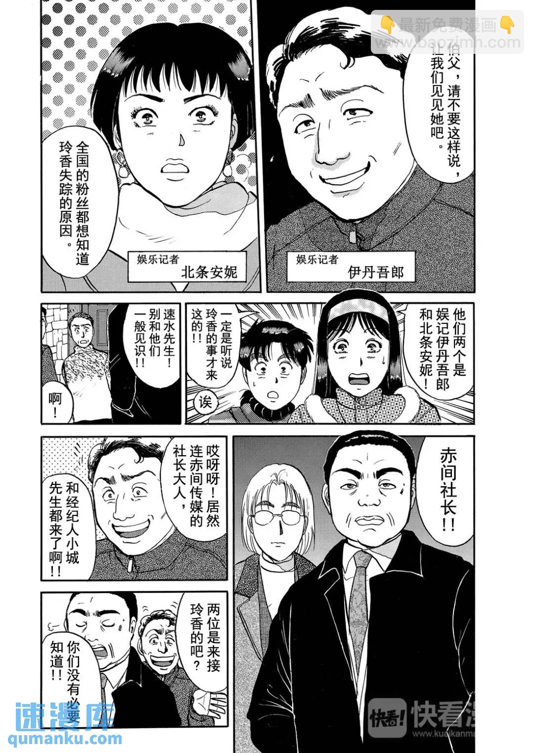 塔罗山庄杀人事件③-第85话