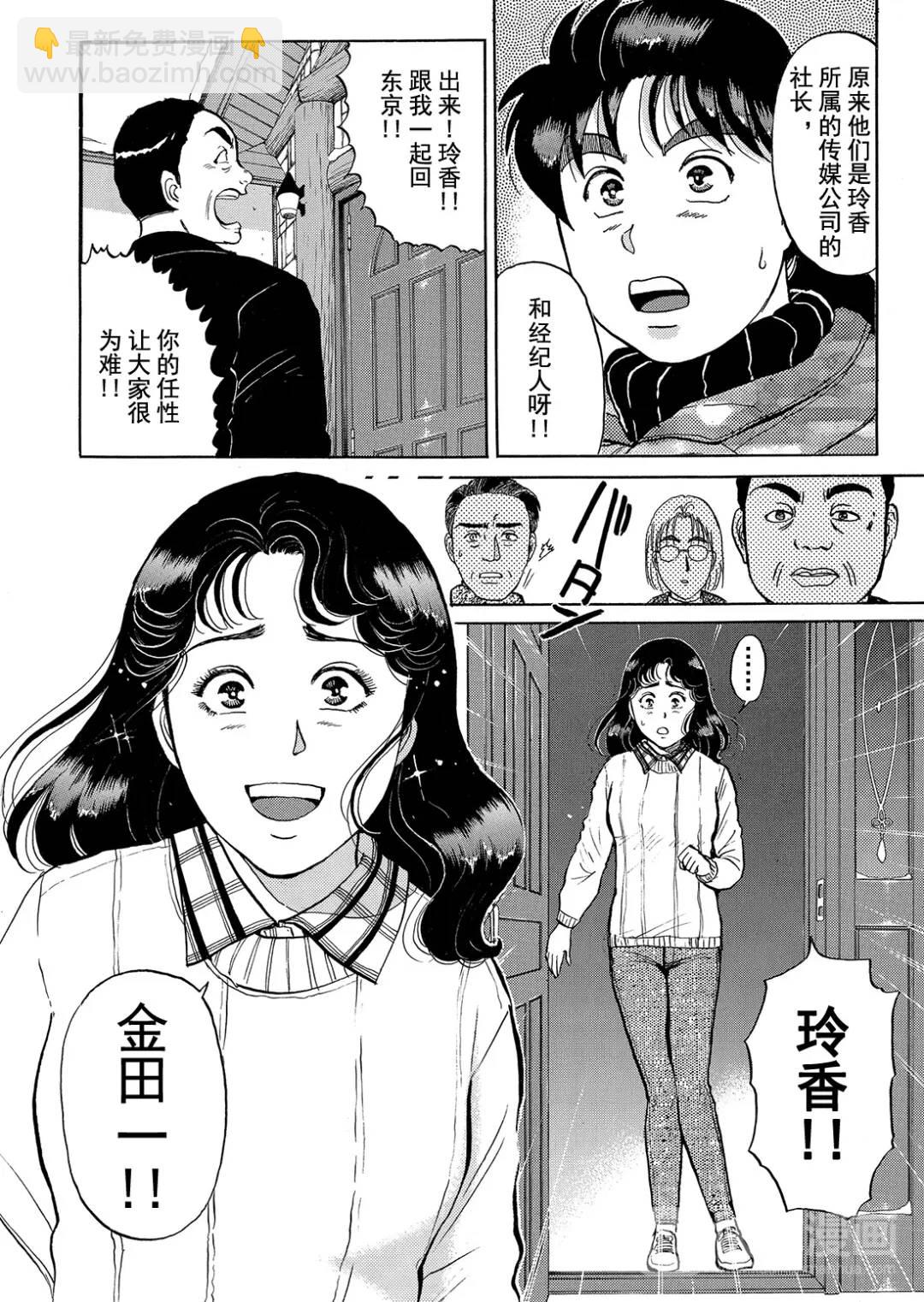 塔罗山庄杀人事件③-第85话
