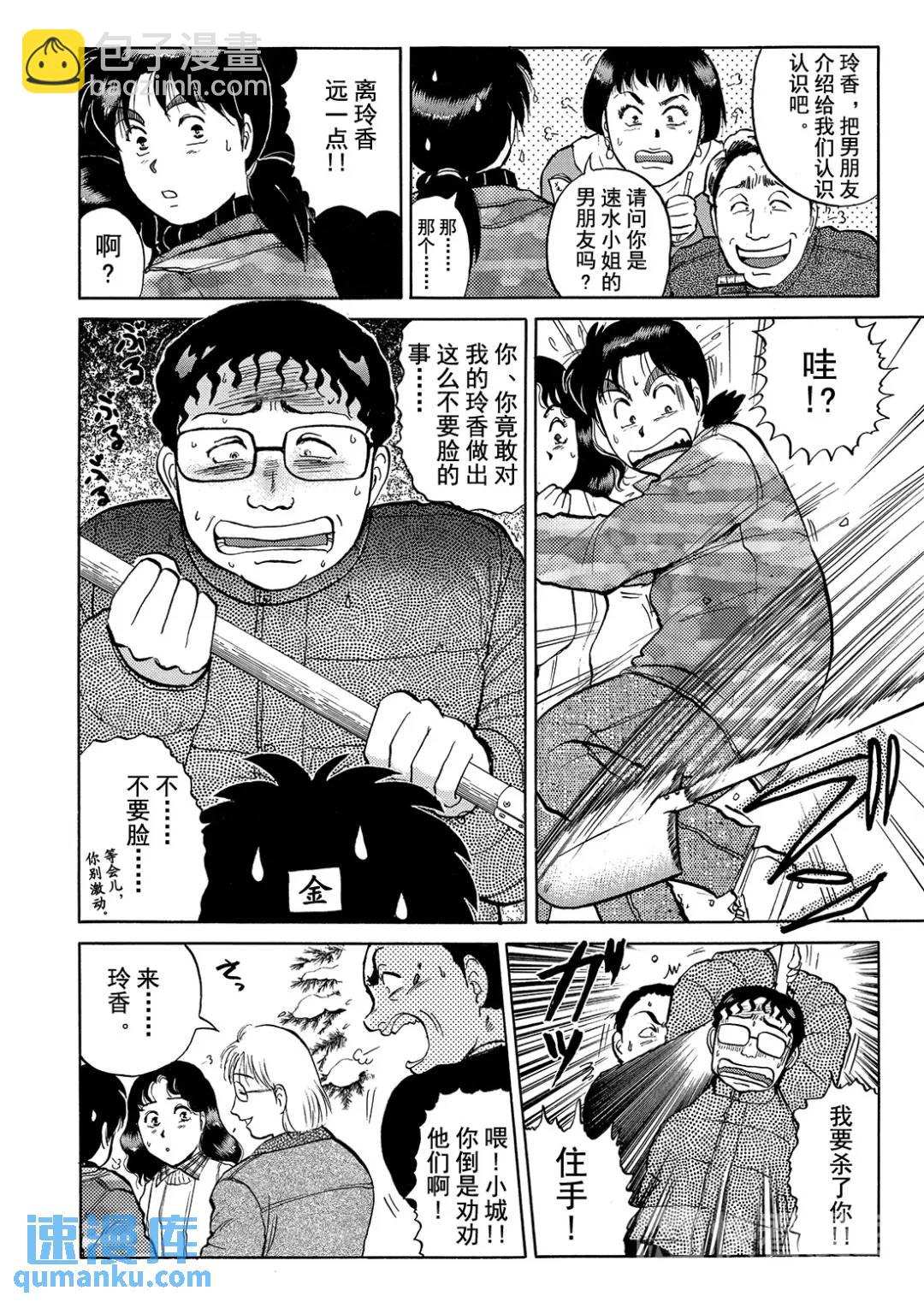 塔罗山庄杀人事件③-第85话
