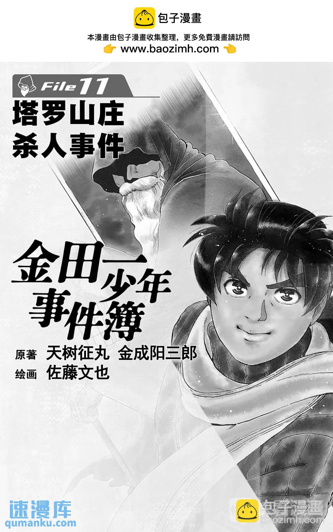 塔罗山庄杀人事件③-第85话