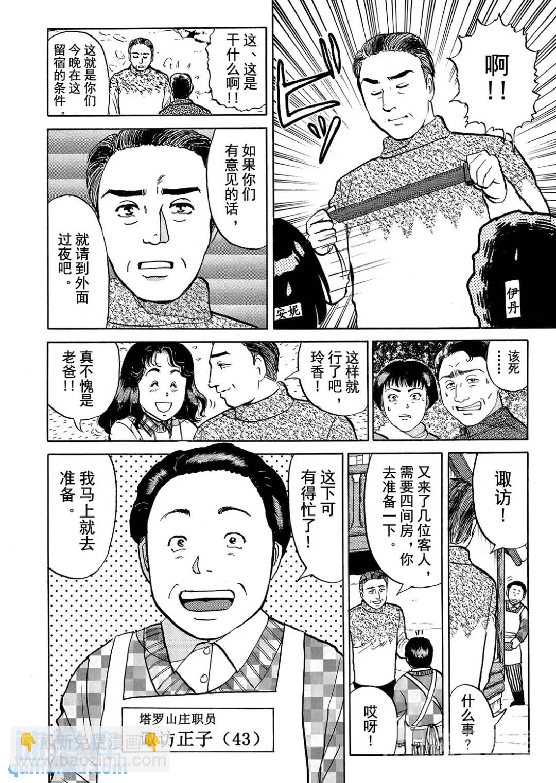塔罗山庄杀人事件③-第85话