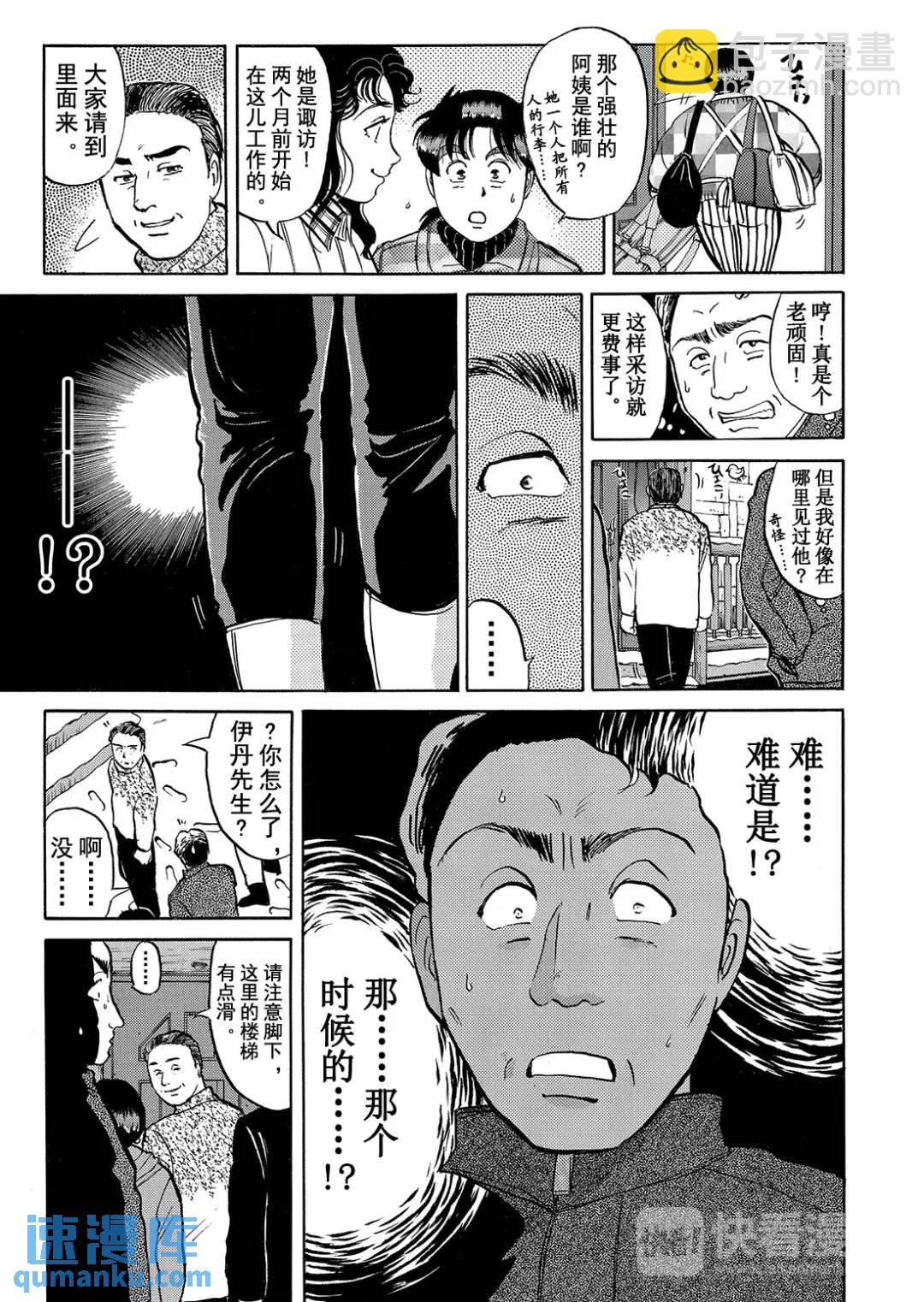 塔罗山庄杀人事件③-第85话