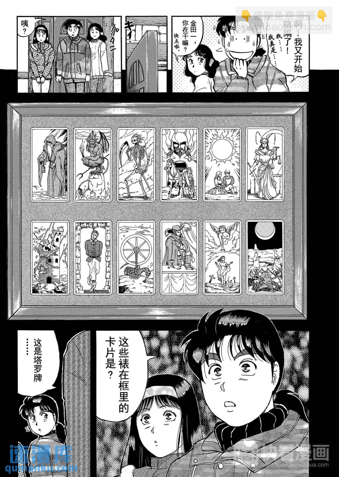 塔罗山庄杀人事件③-第85话