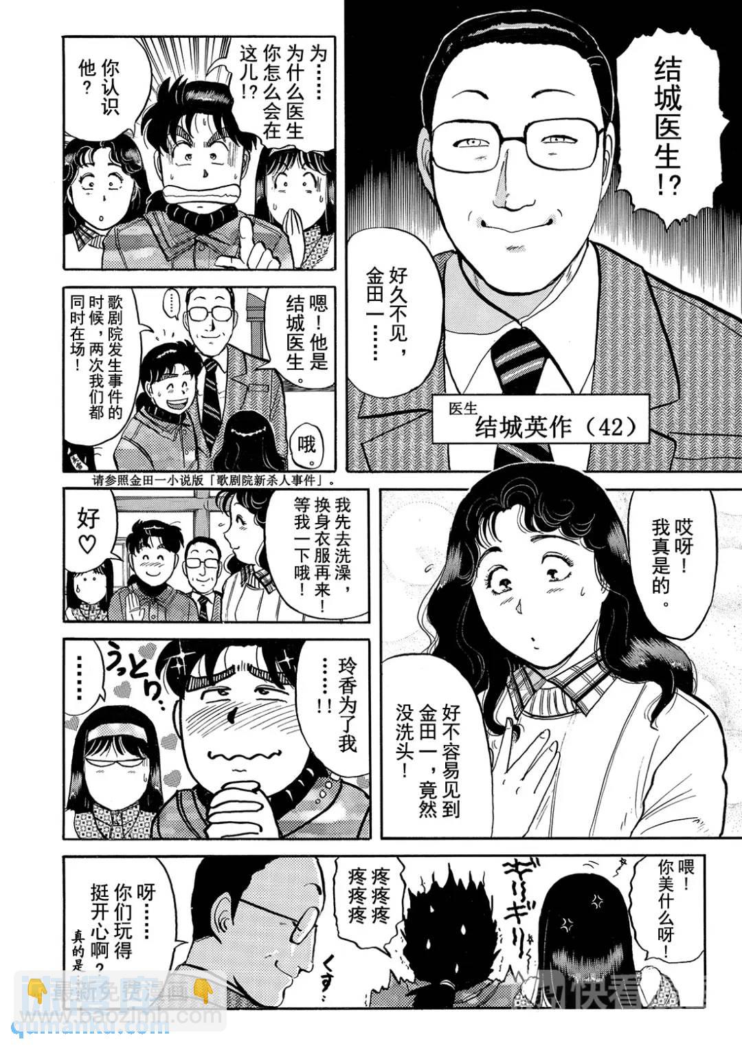 塔罗山庄杀人事件③-第85话