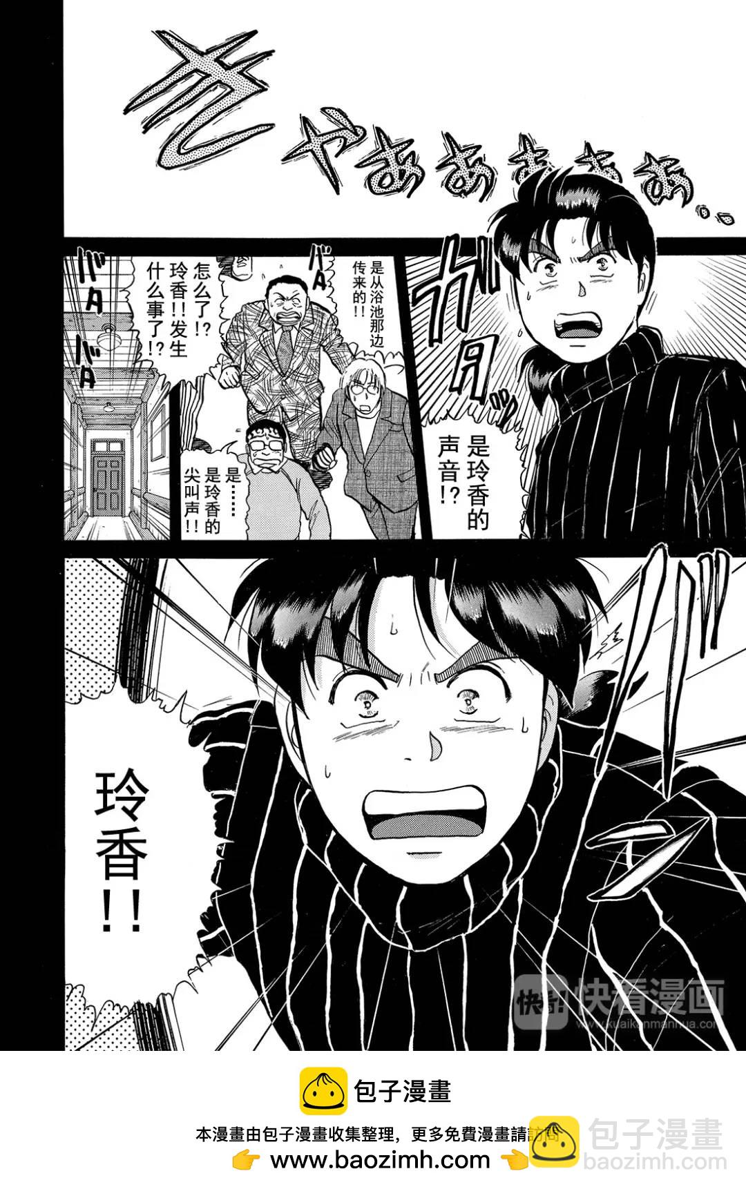 塔罗山庄杀人事件③-第85话