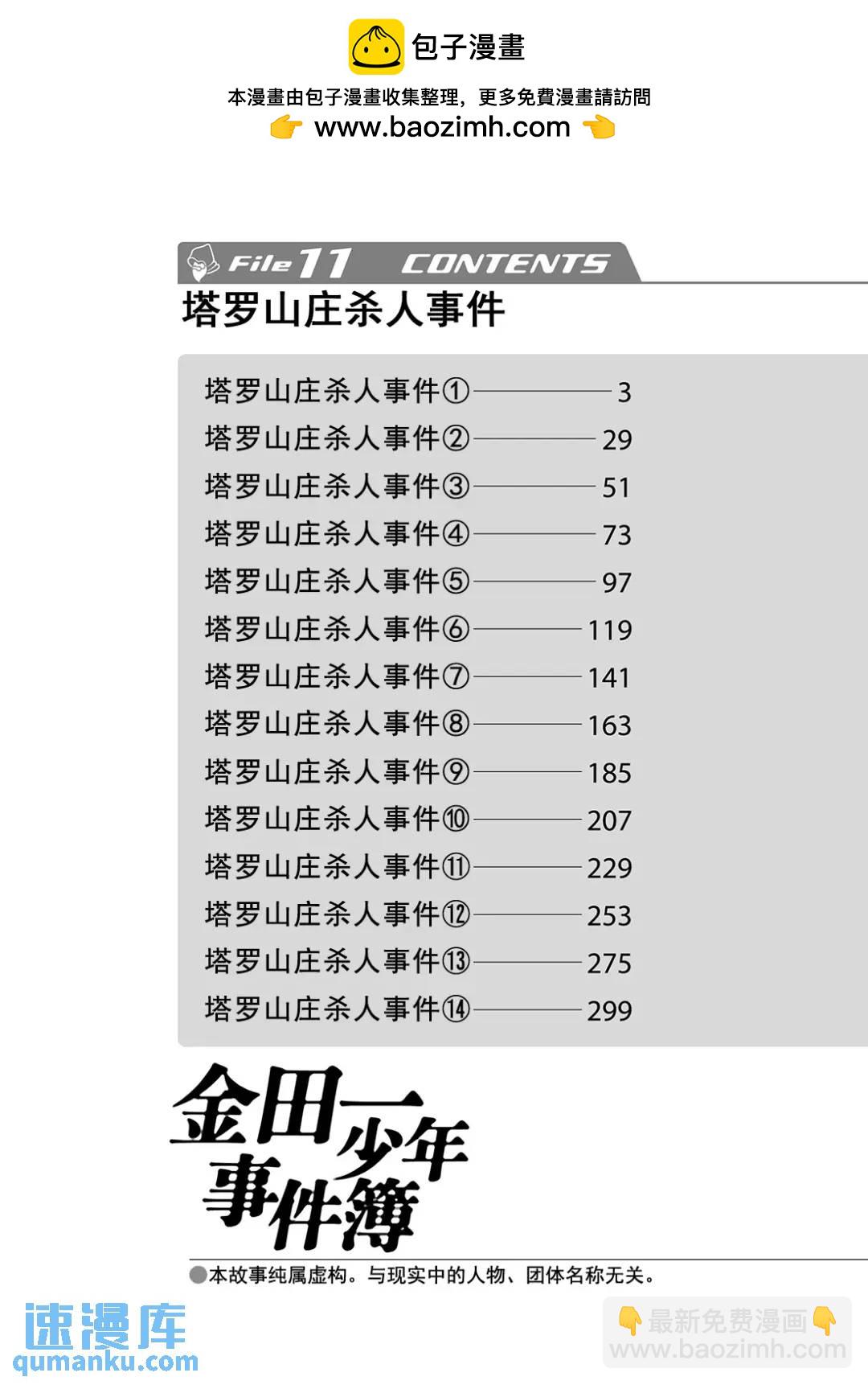 塔罗山庄杀人事件③-第85话