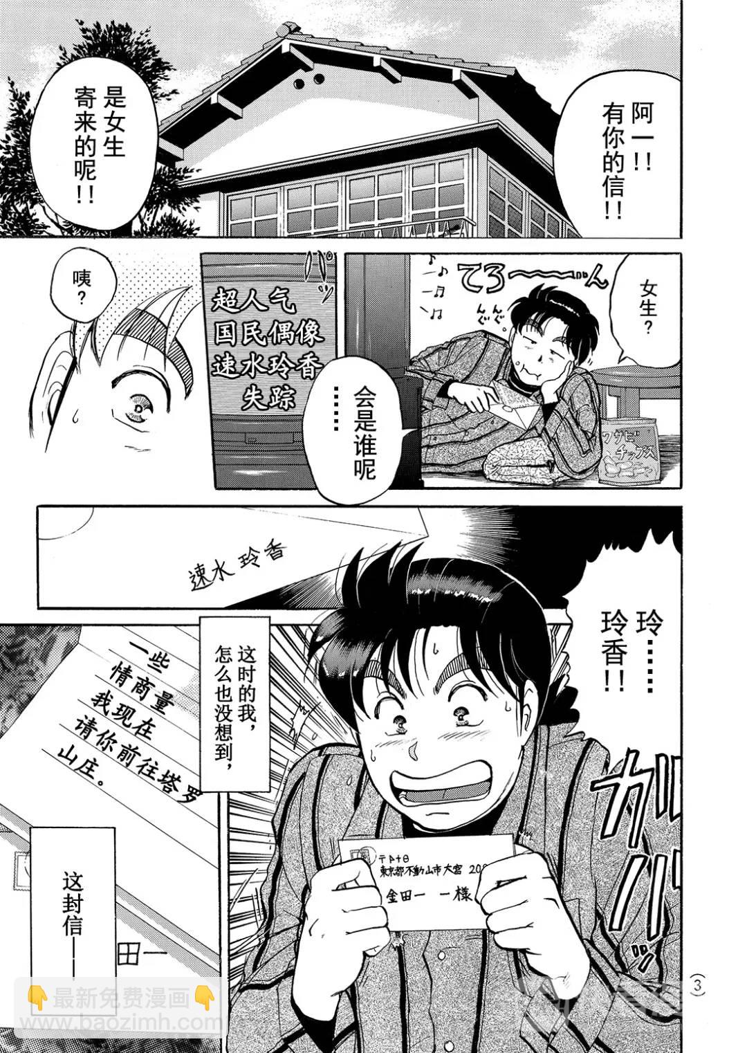 塔罗山庄杀人事件③-第85话