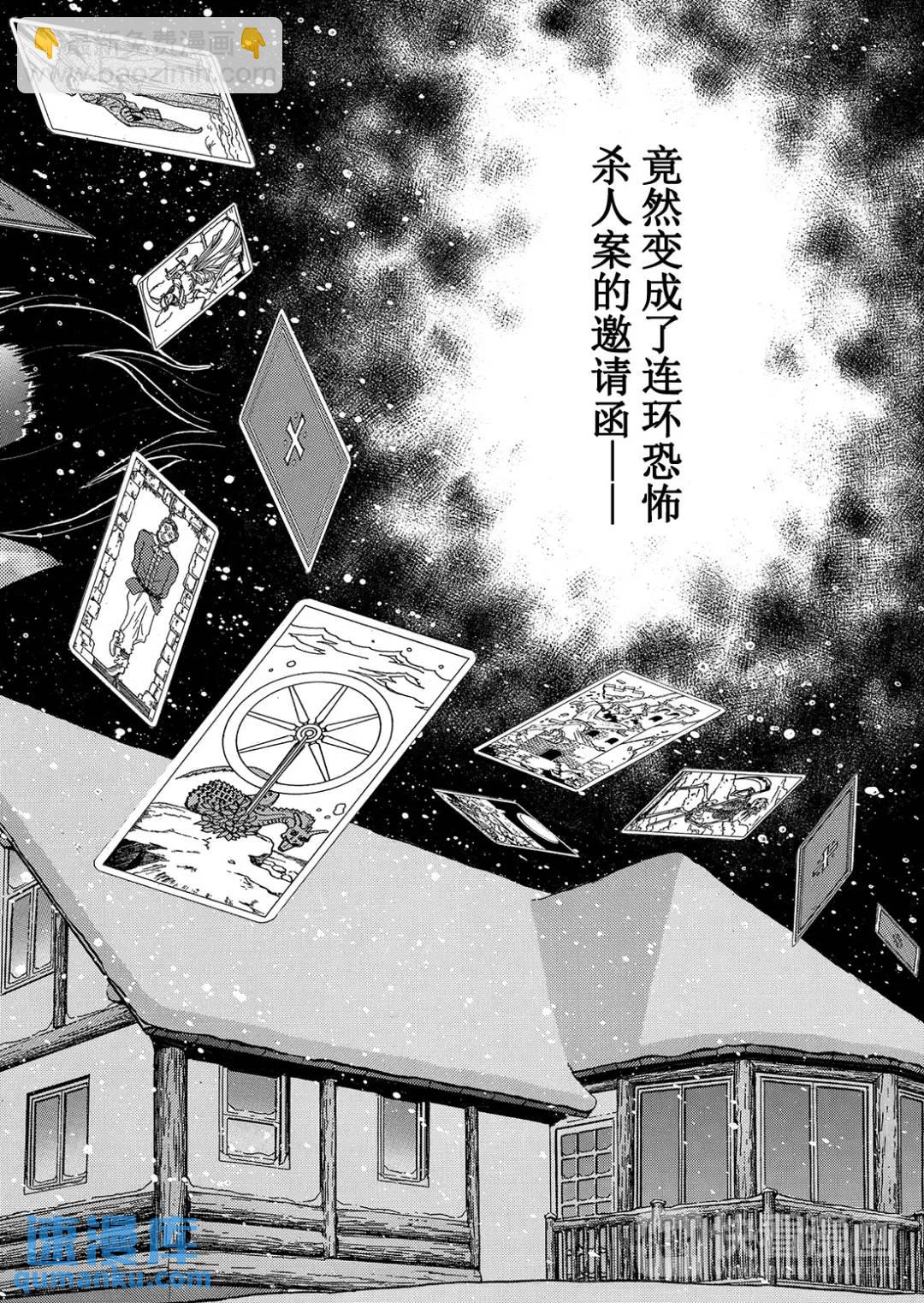 塔罗山庄杀人事件③-第85话