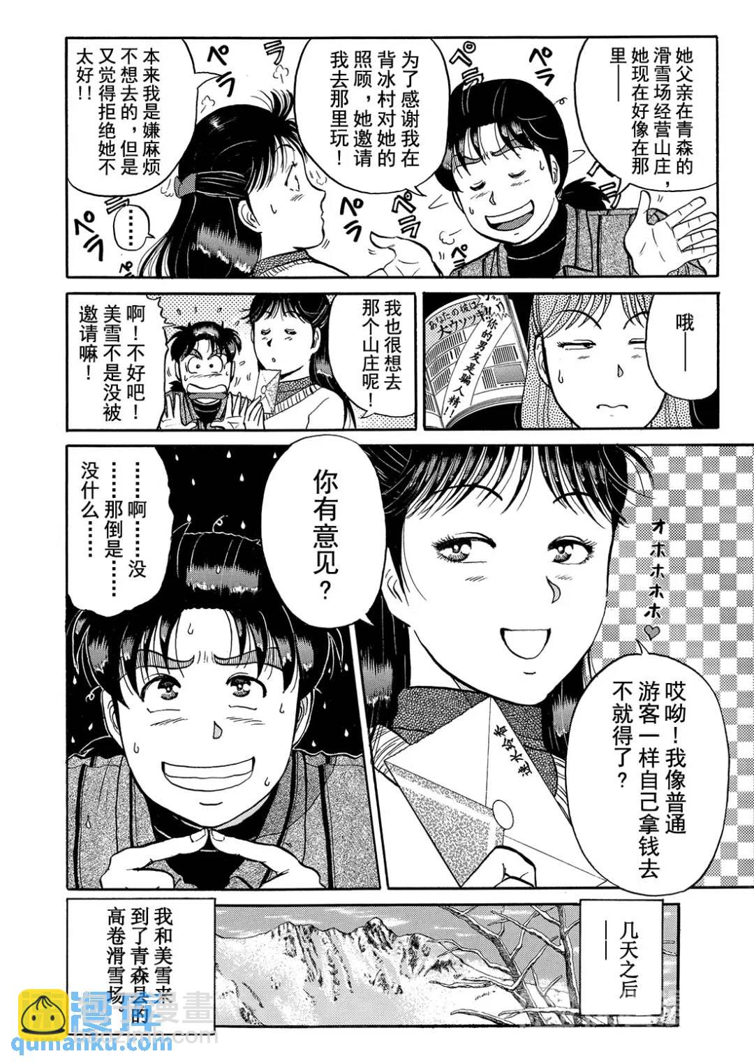 塔罗山庄杀人事件③-第85话